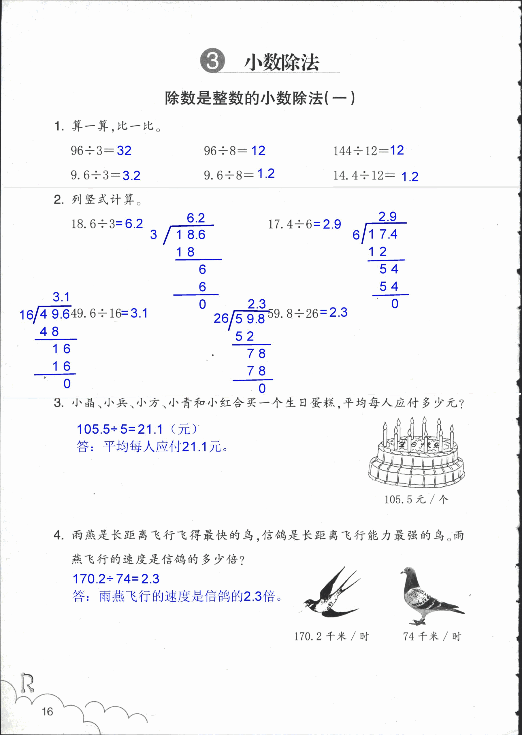 數(shù)學作業(yè)本 第16頁