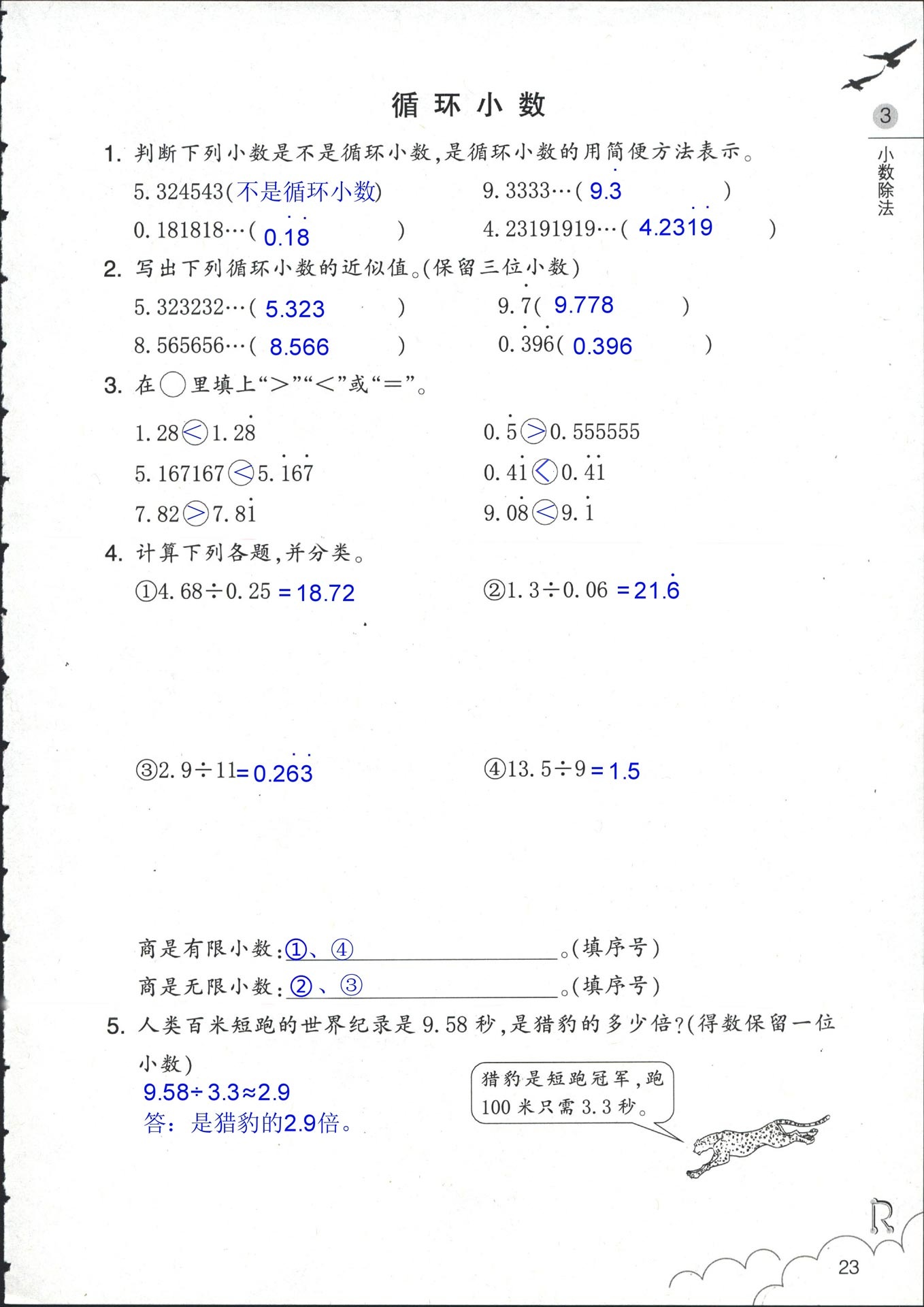 数学作业本 第23页