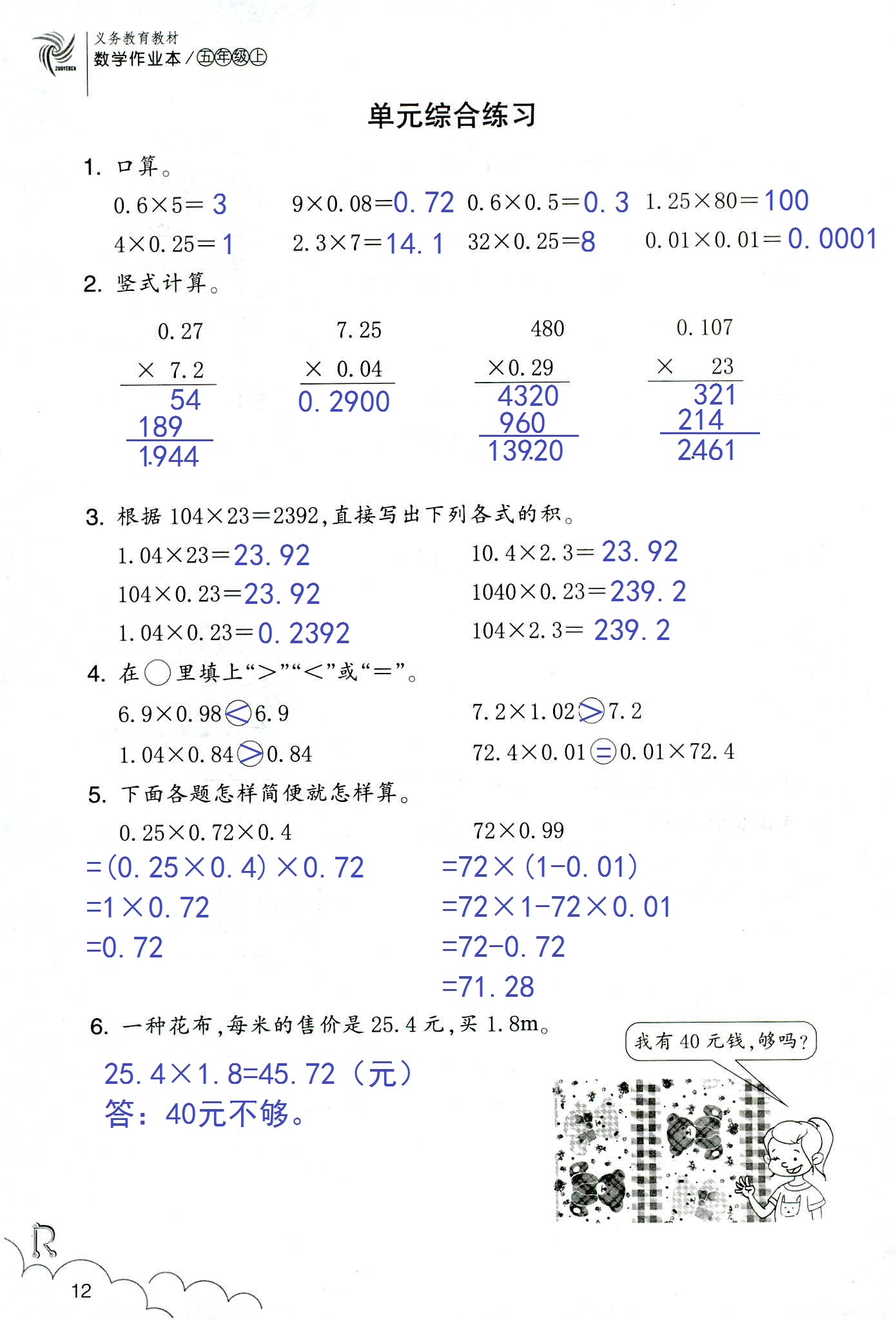 數(shù)學(xué)作業(yè)本 第12頁(yè)