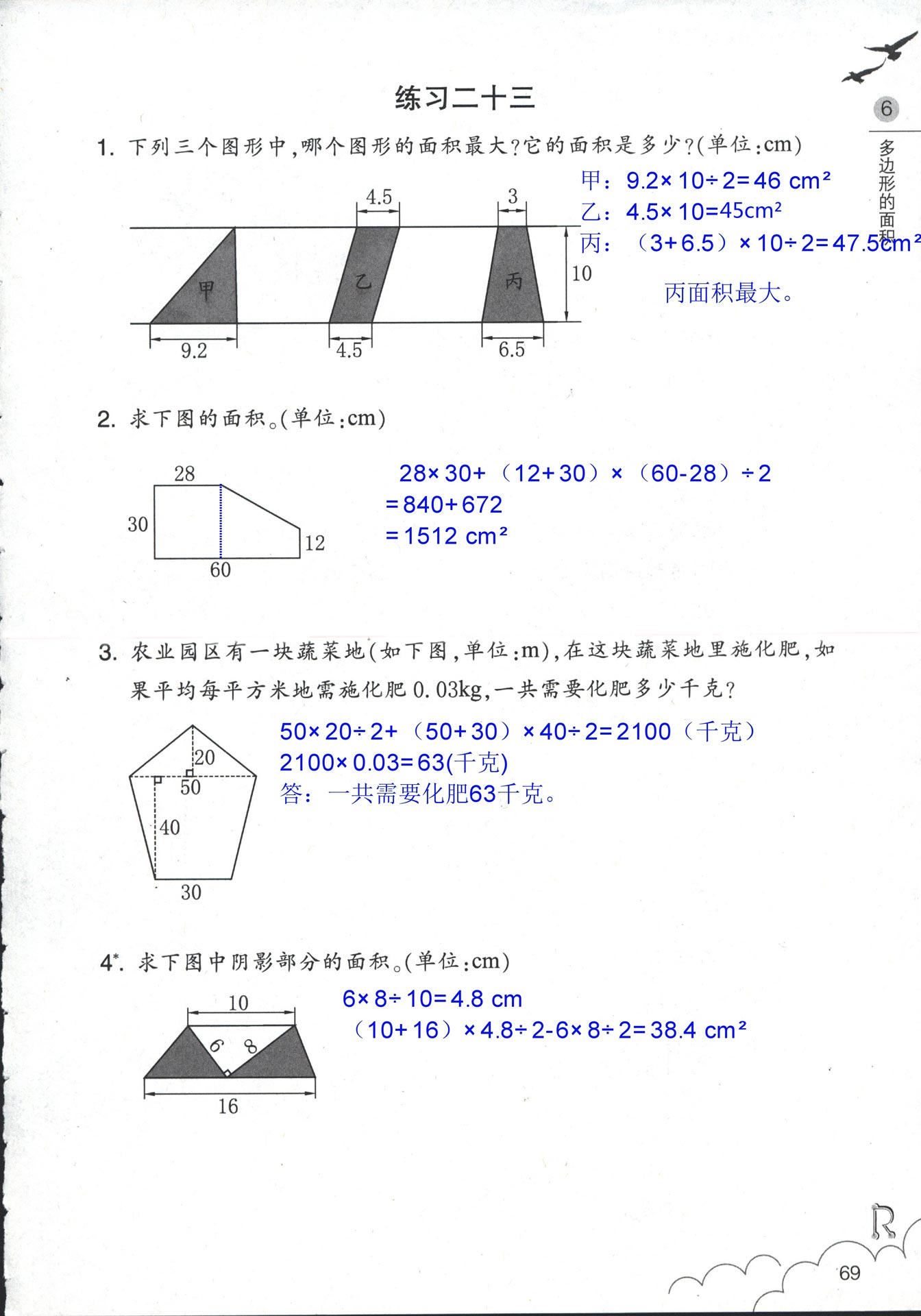 數(shù)學(xué)作業(yè)本 第69頁