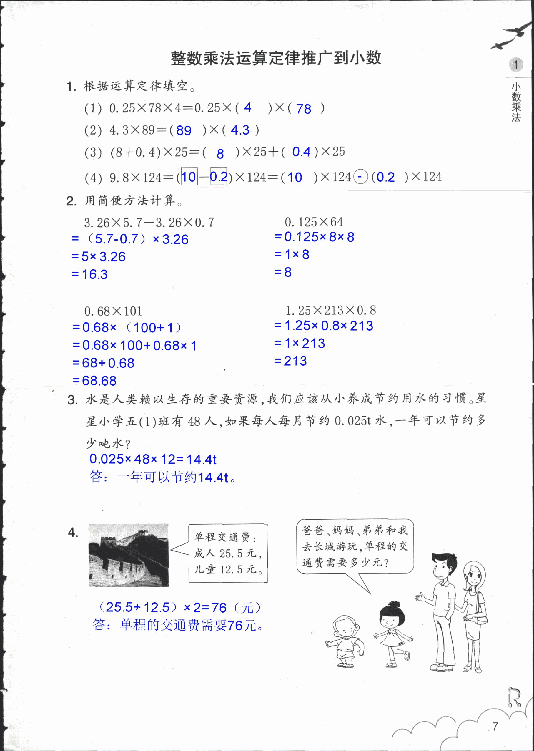 数学作业本 第7页