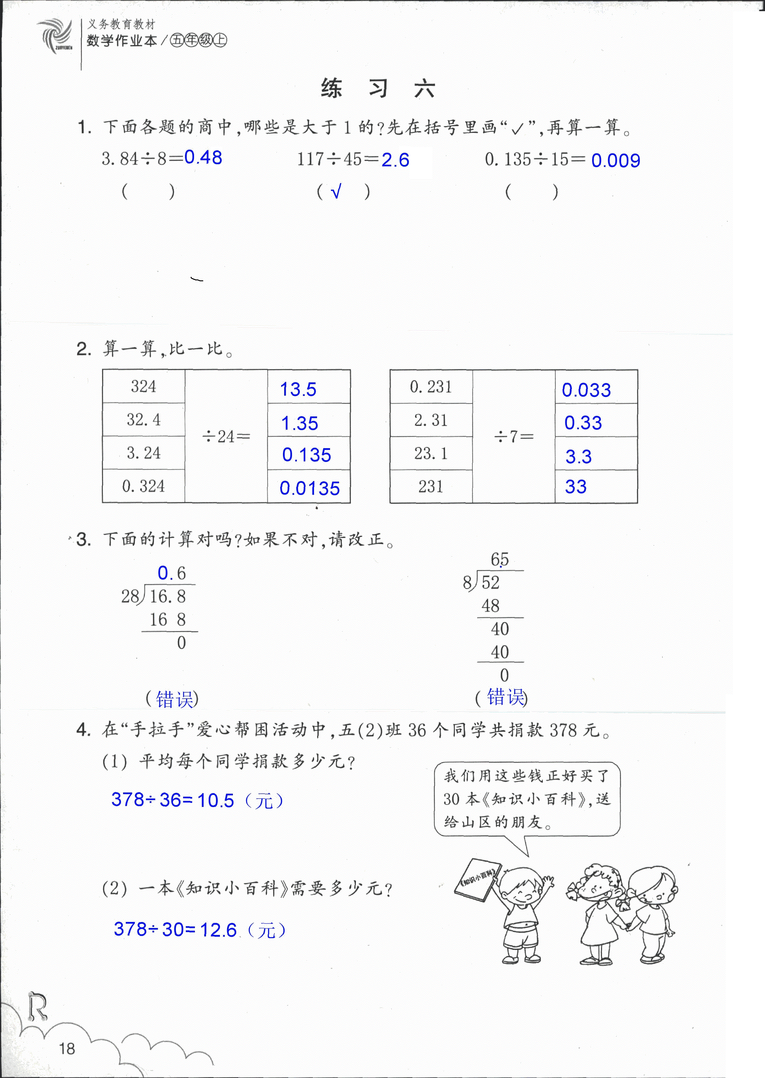 數(shù)學(xué)作業(yè)本 第18頁