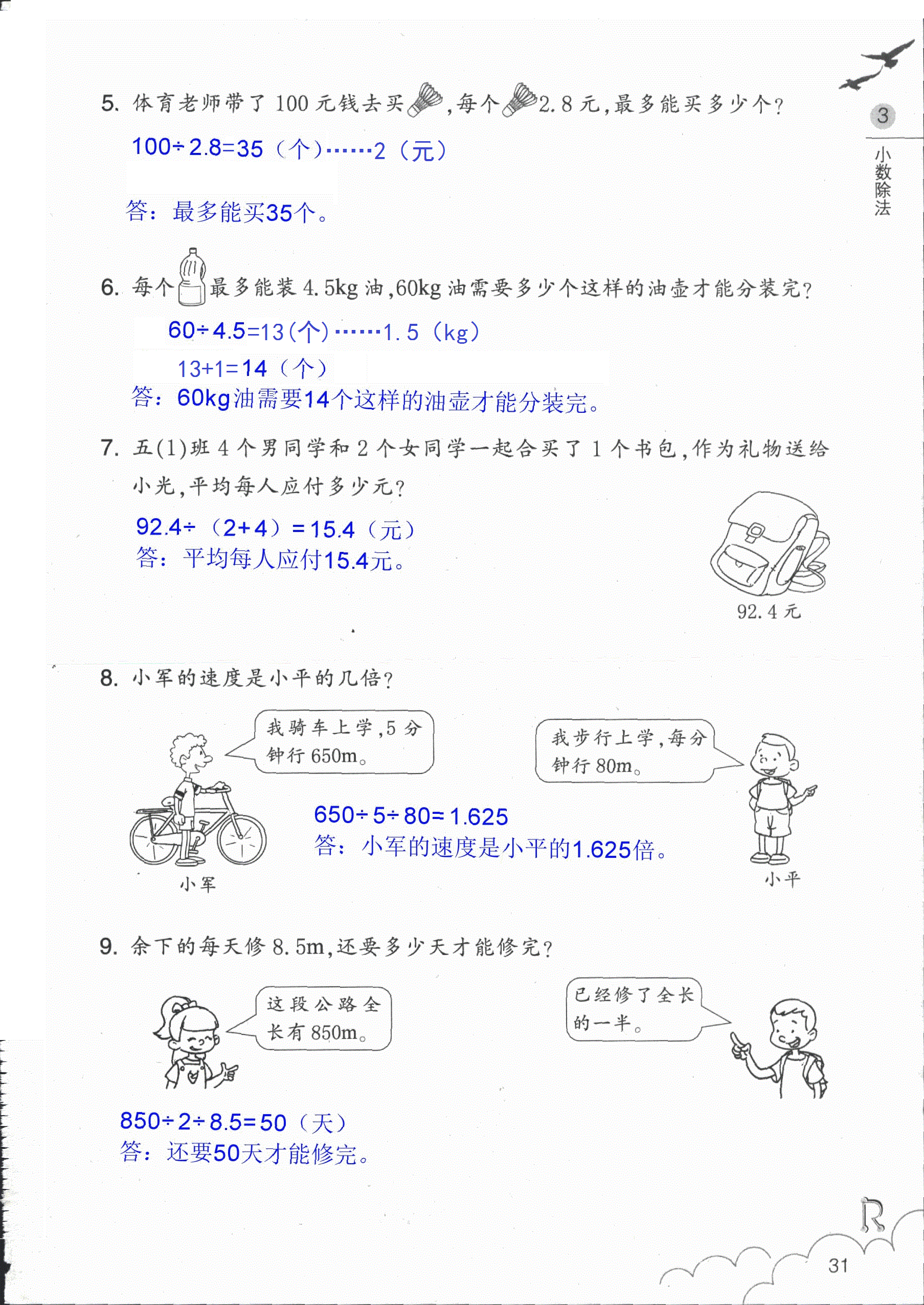 数学作业本 第31页