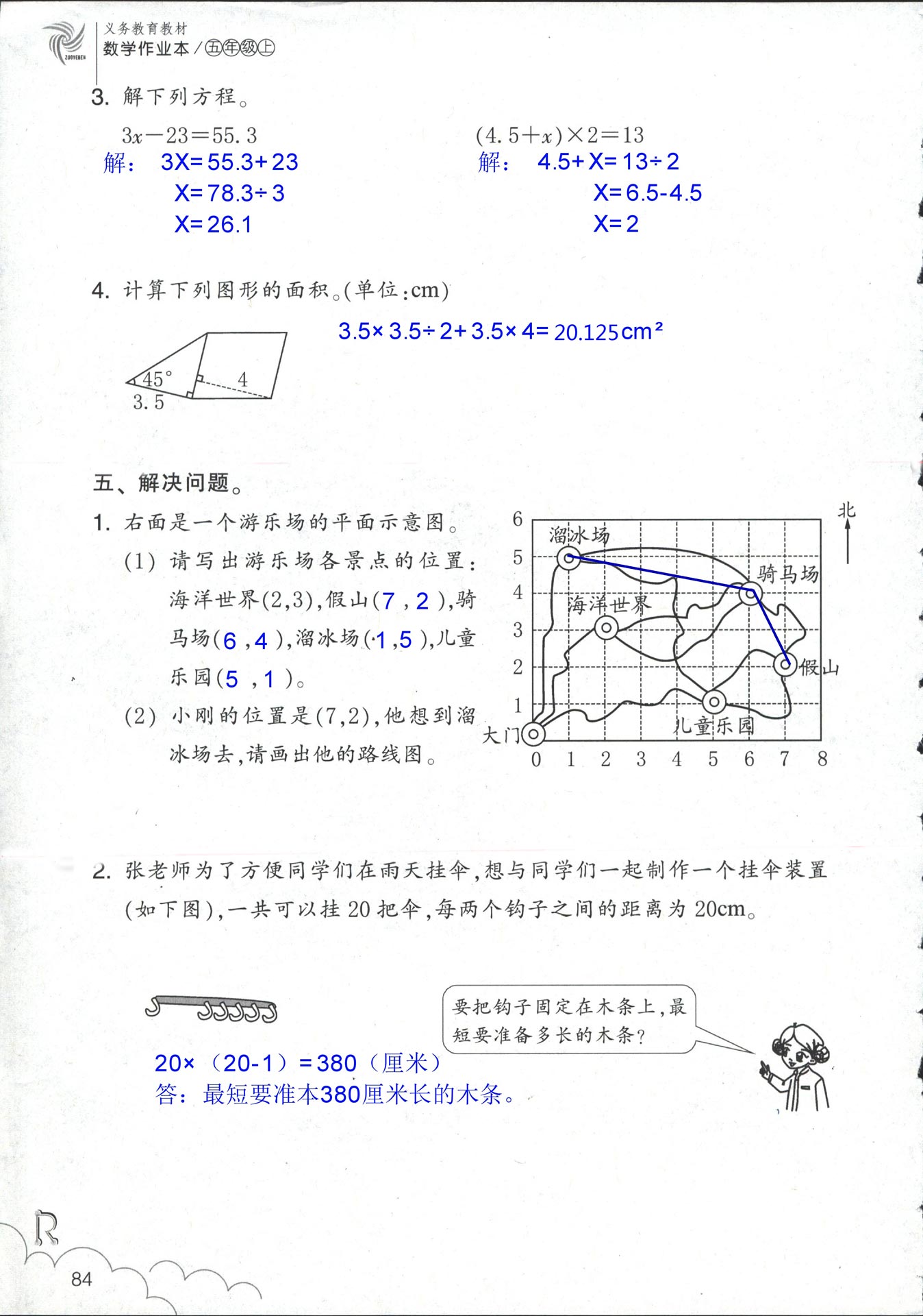 数学作业本 第84页