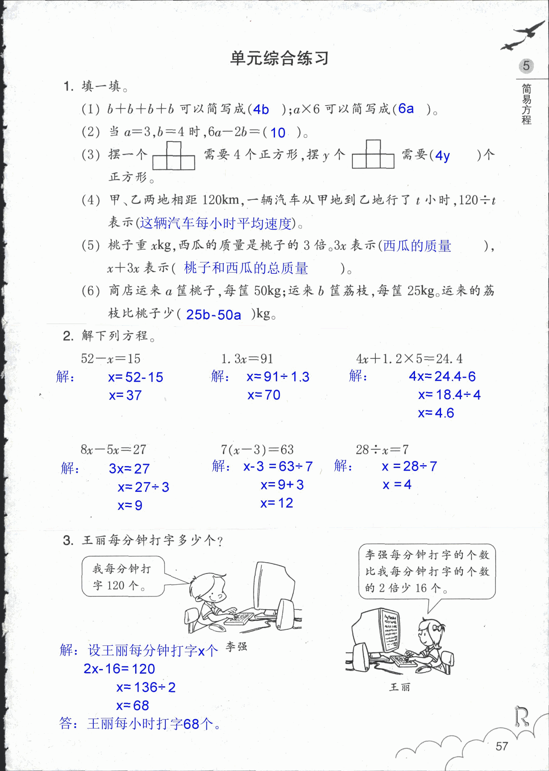 數(shù)學(xué)作業(yè)本 第57頁(yè)