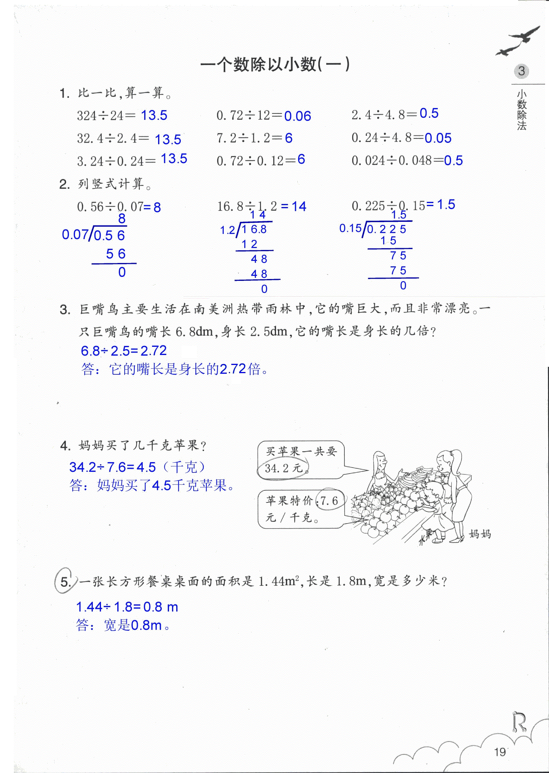 數(shù)學(xué)作業(yè)本 第19頁(yè)