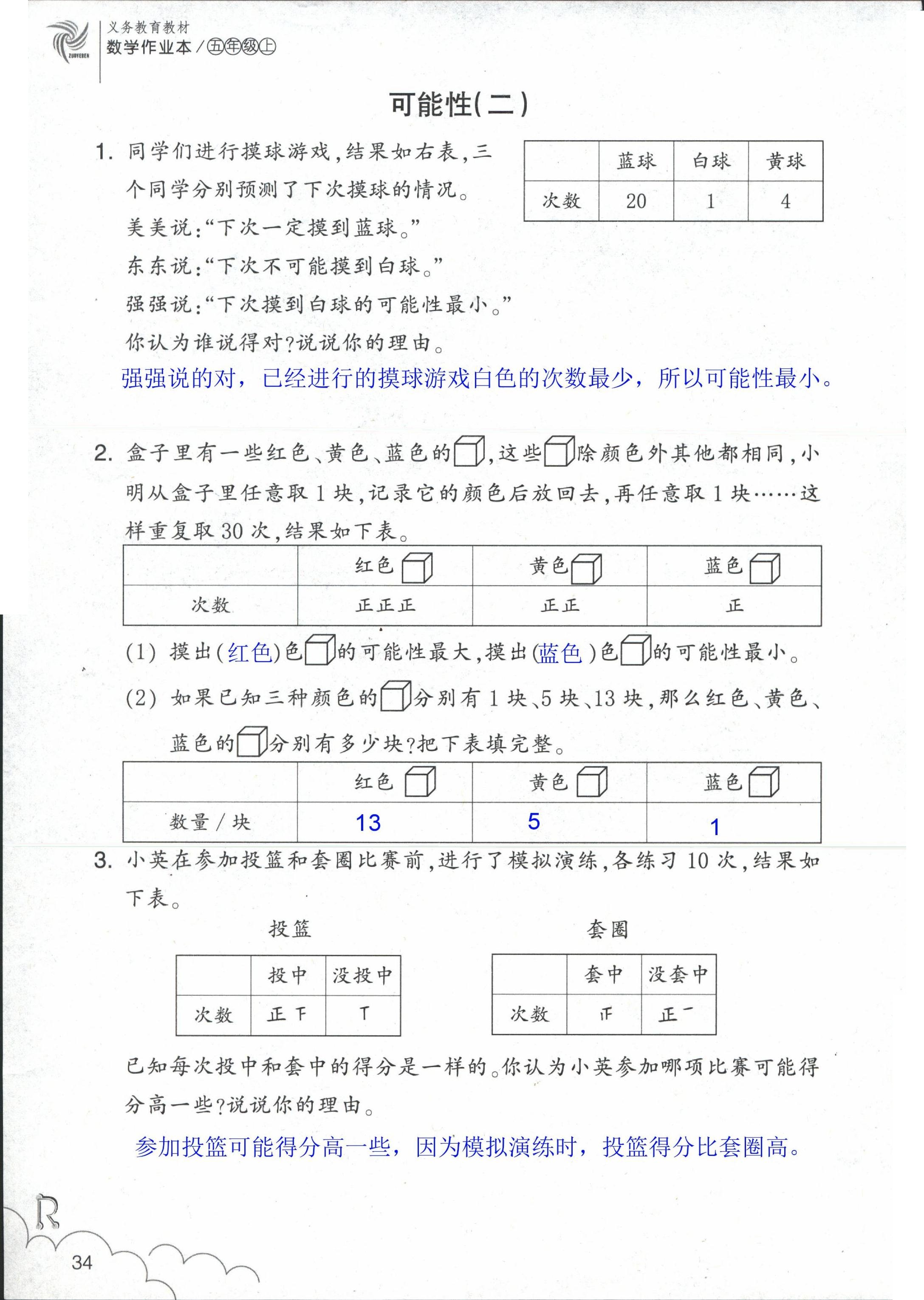 数学作业本 第34页