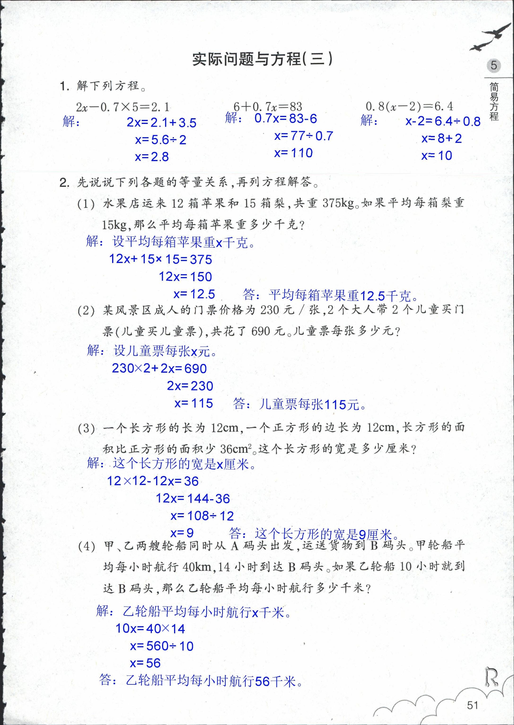 數(shù)學(xué)作業(yè)本 第51頁