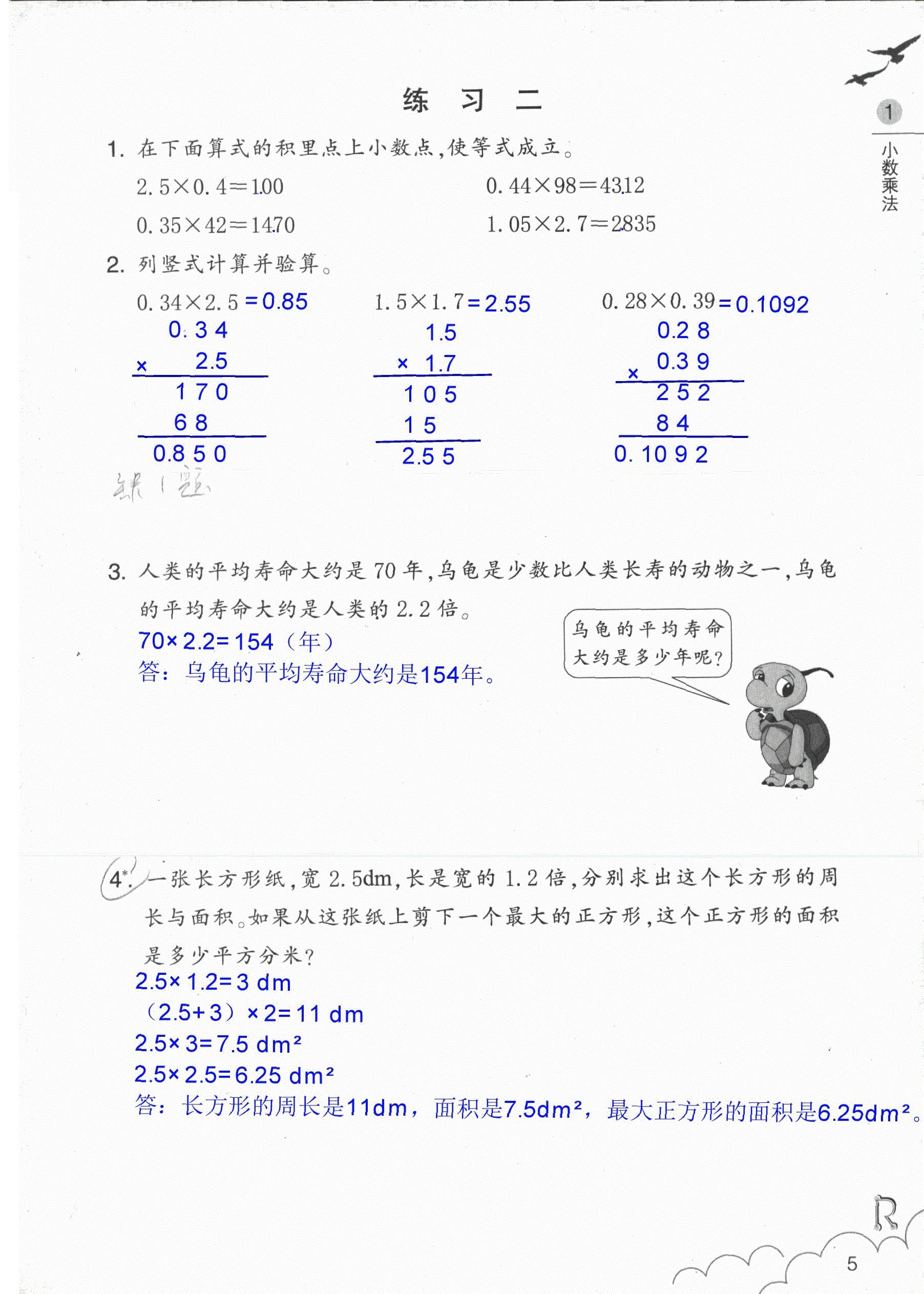 數(shù)學(xué)作業(yè)本 第5頁