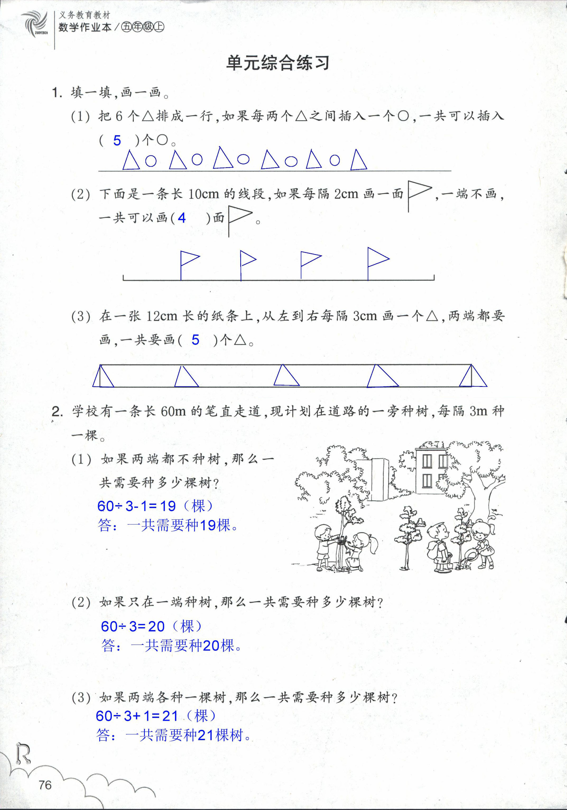 數(shù)學(xué)作業(yè)本 第76頁