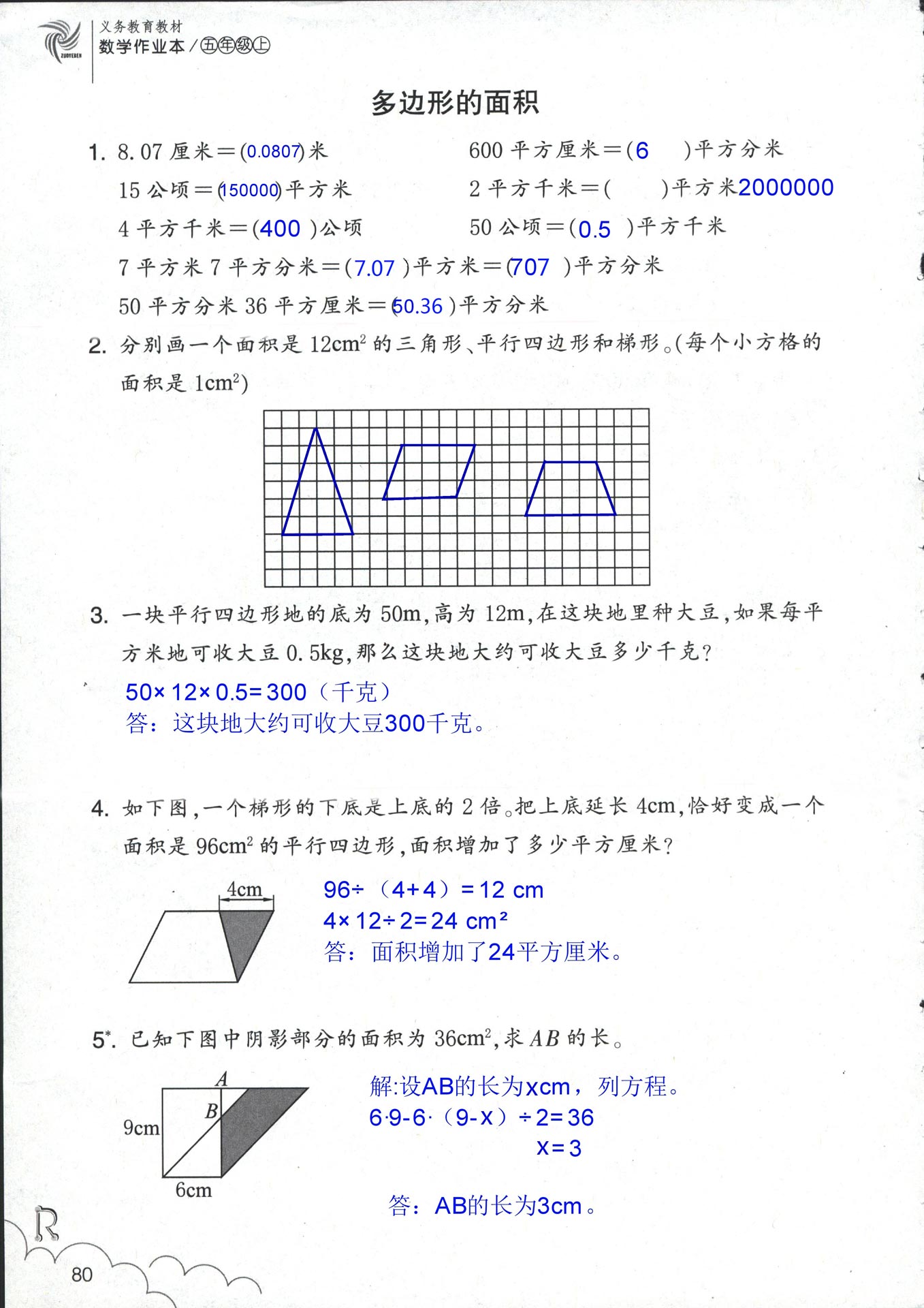 數(shù)學(xué)作業(yè)本 第80頁