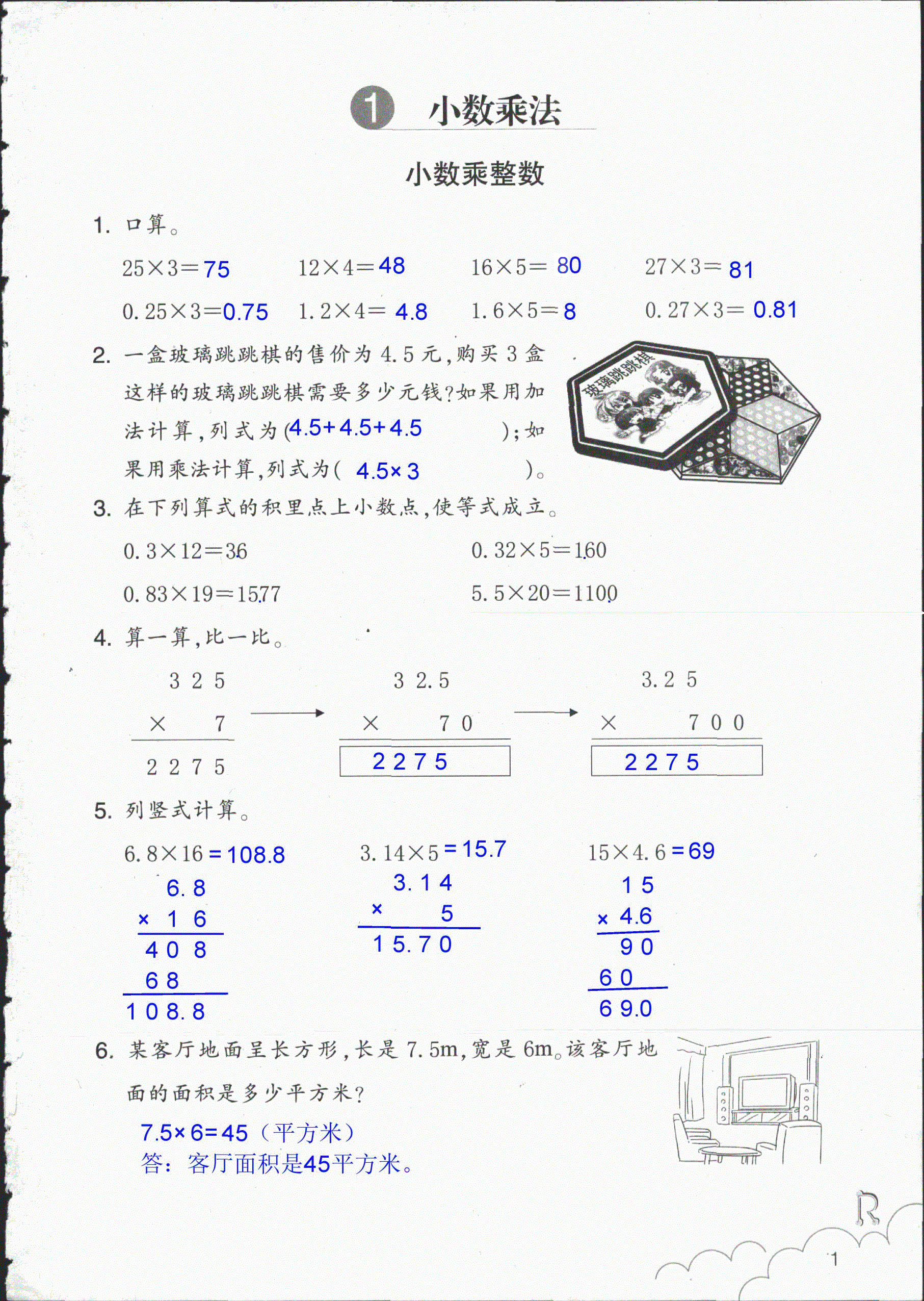 數(shù)學(xué)作業(yè)本 第1頁