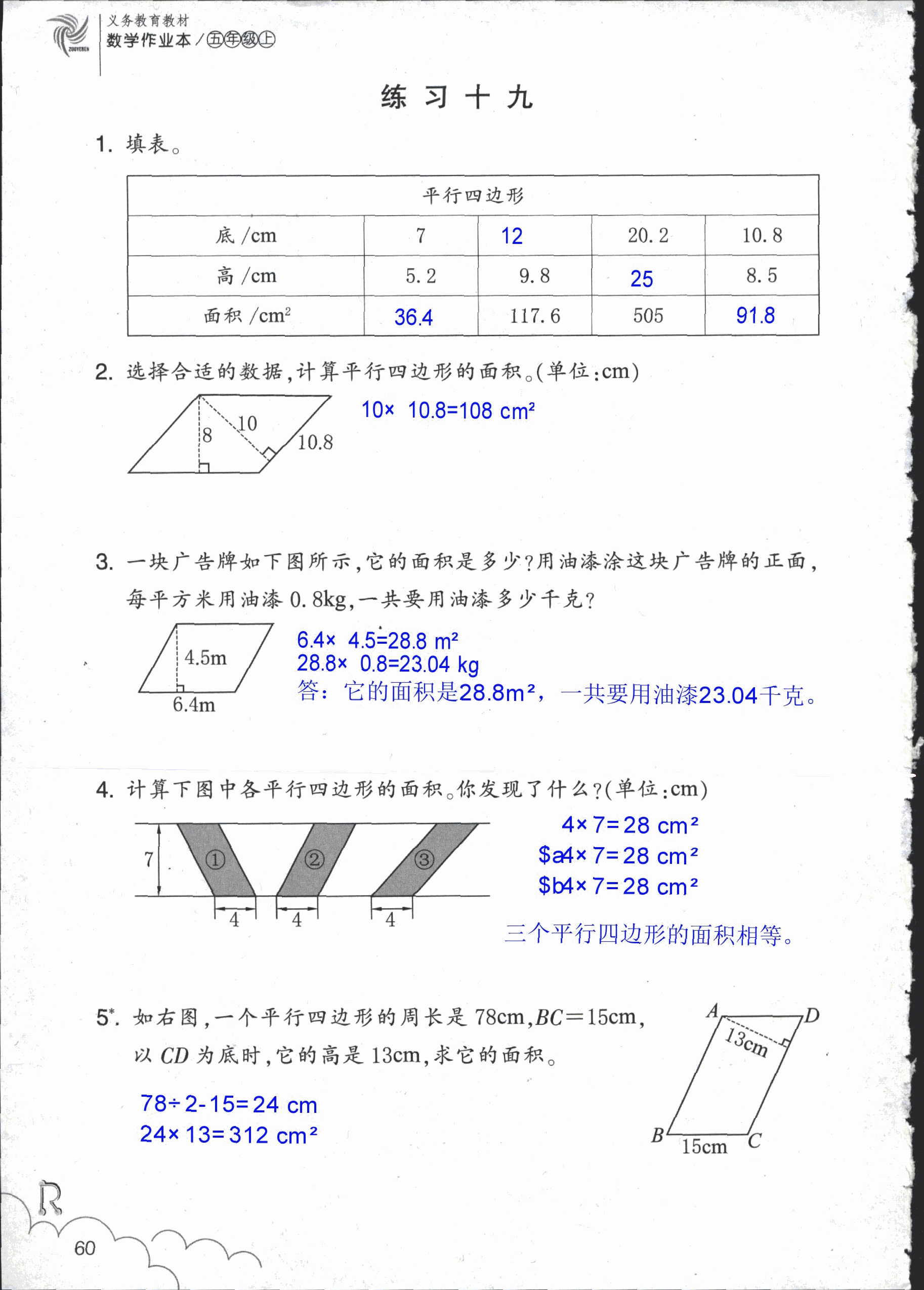 數(shù)學(xué)作業(yè)本 第60頁(yè)