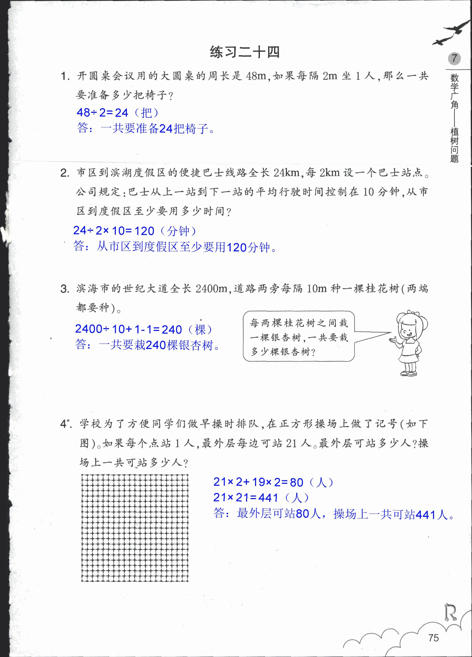 數(shù)學(xué)作業(yè)本 第75頁(yè)