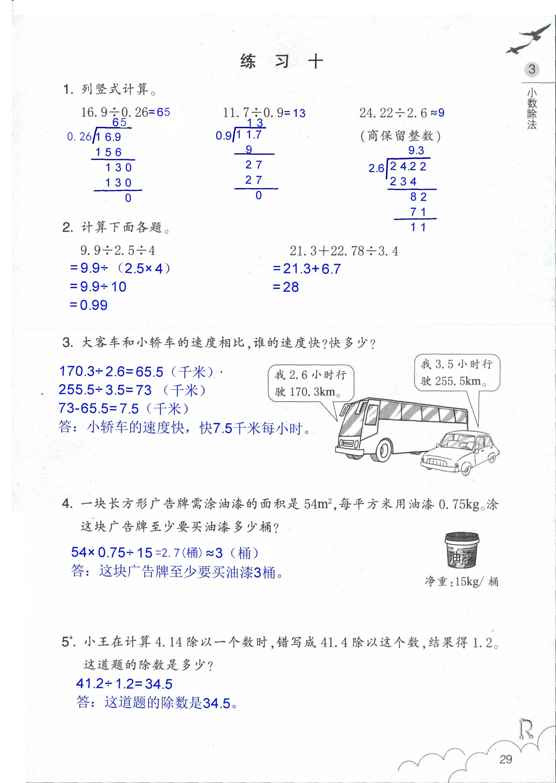 数学作业本 第29页