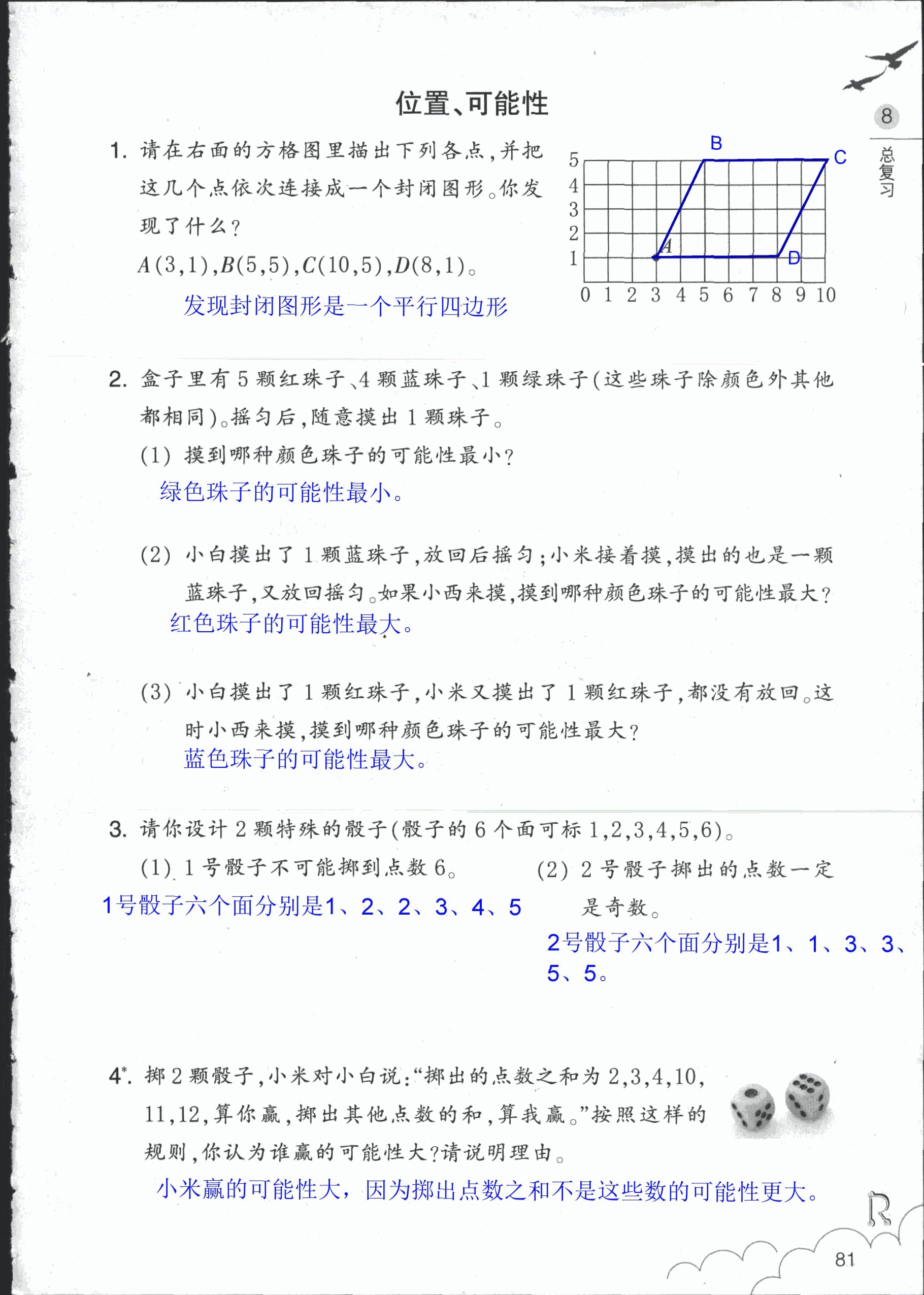 数学作业本 第81页