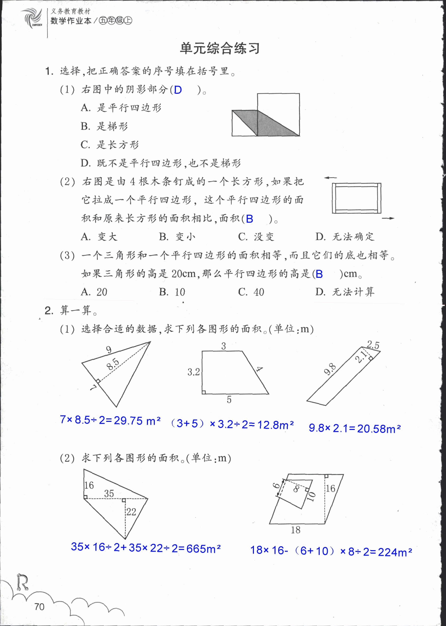 数学作业本 第70页