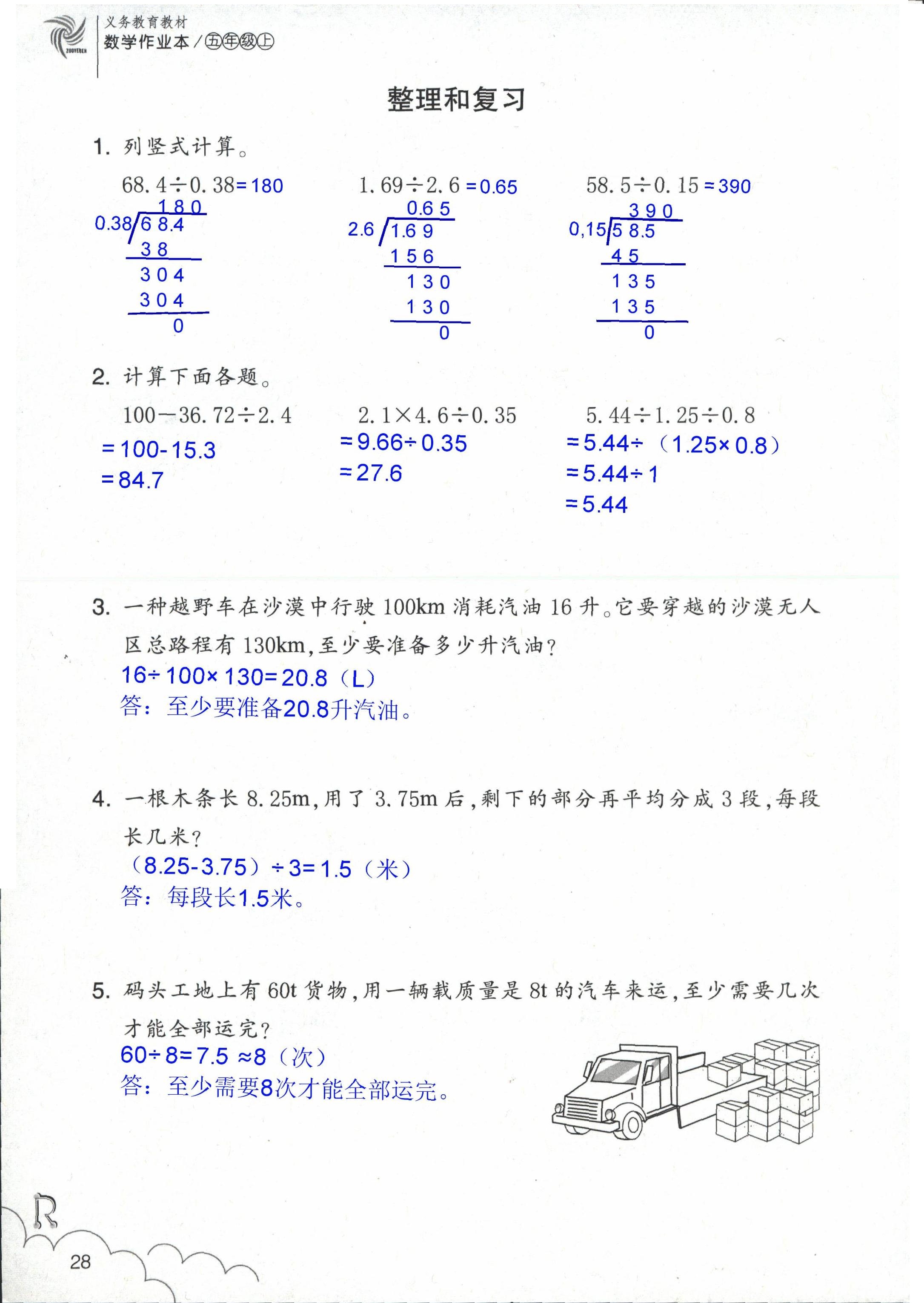 數(shù)學(xué)作業(yè)本 第28頁