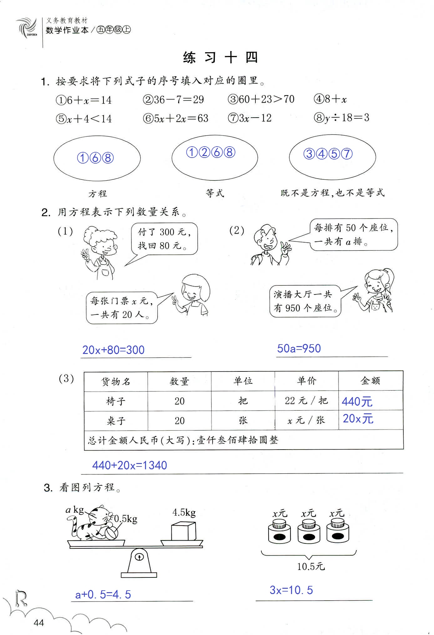 數(shù)學(xué)作業(yè)本 第44頁(yè)