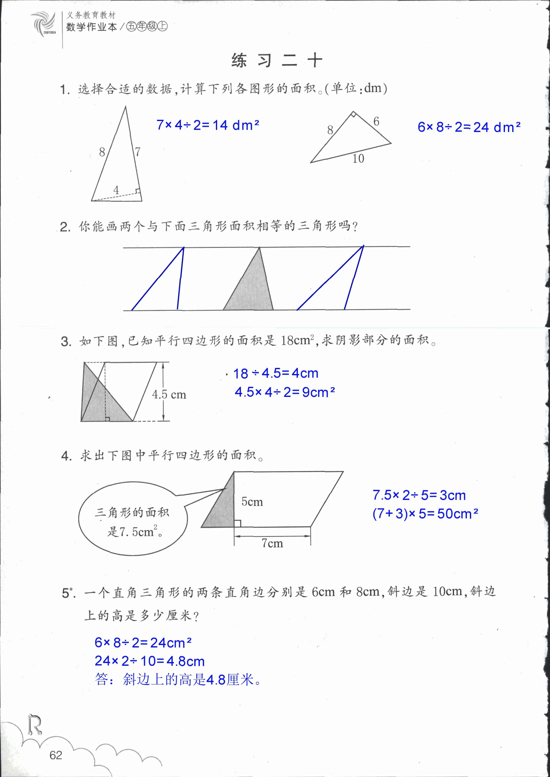 数学作业本 第62页