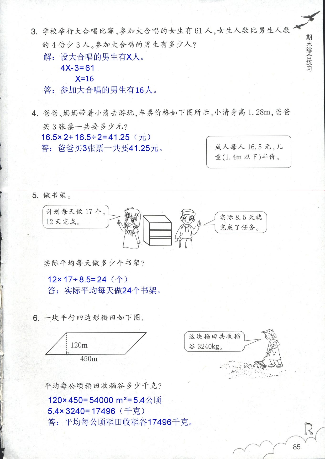 數(shù)學(xué)作業(yè)本 第85頁(yè)