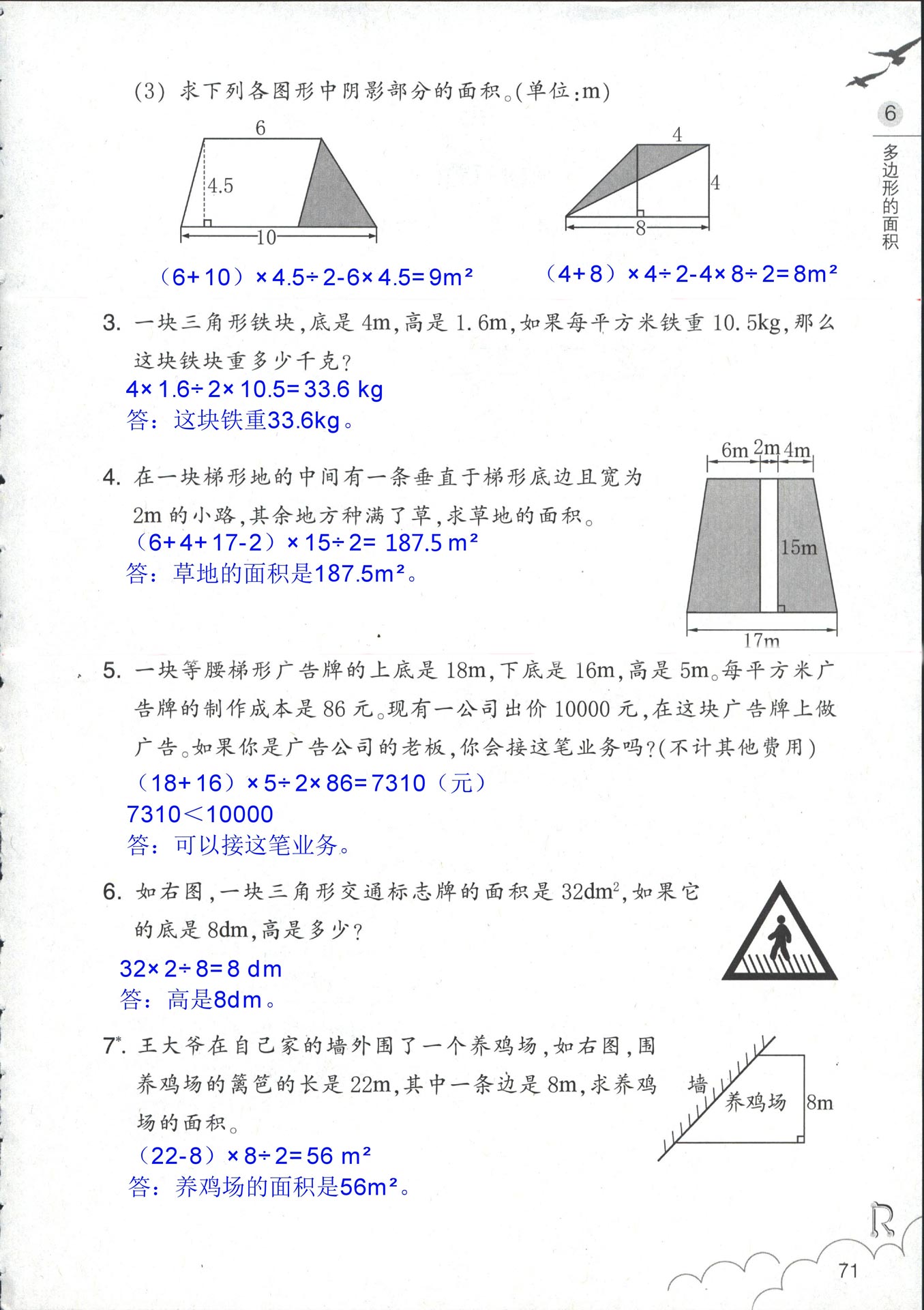 數(shù)學作業(yè)本 第71頁