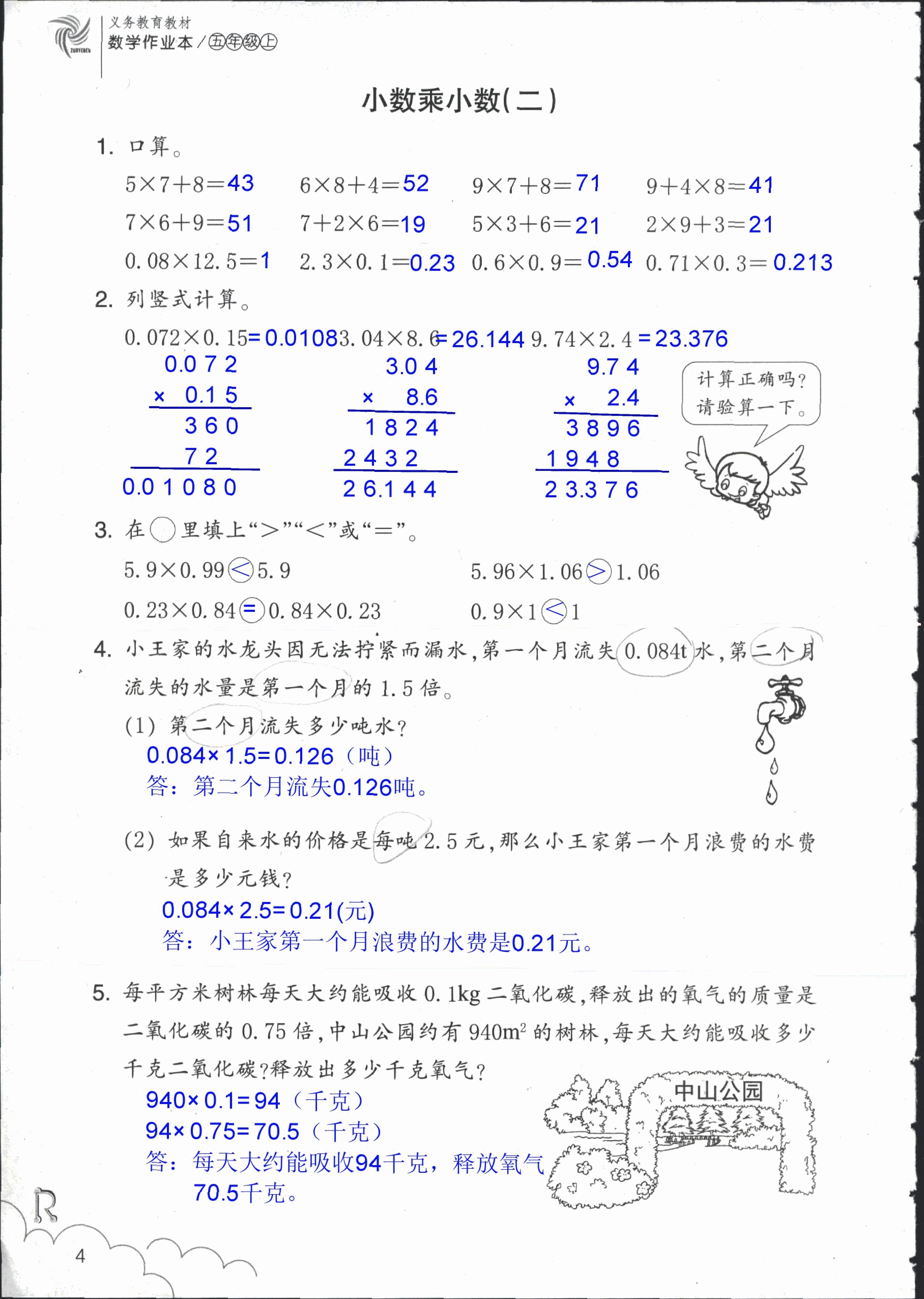 數(shù)學(xué)作業(yè)本 第4頁