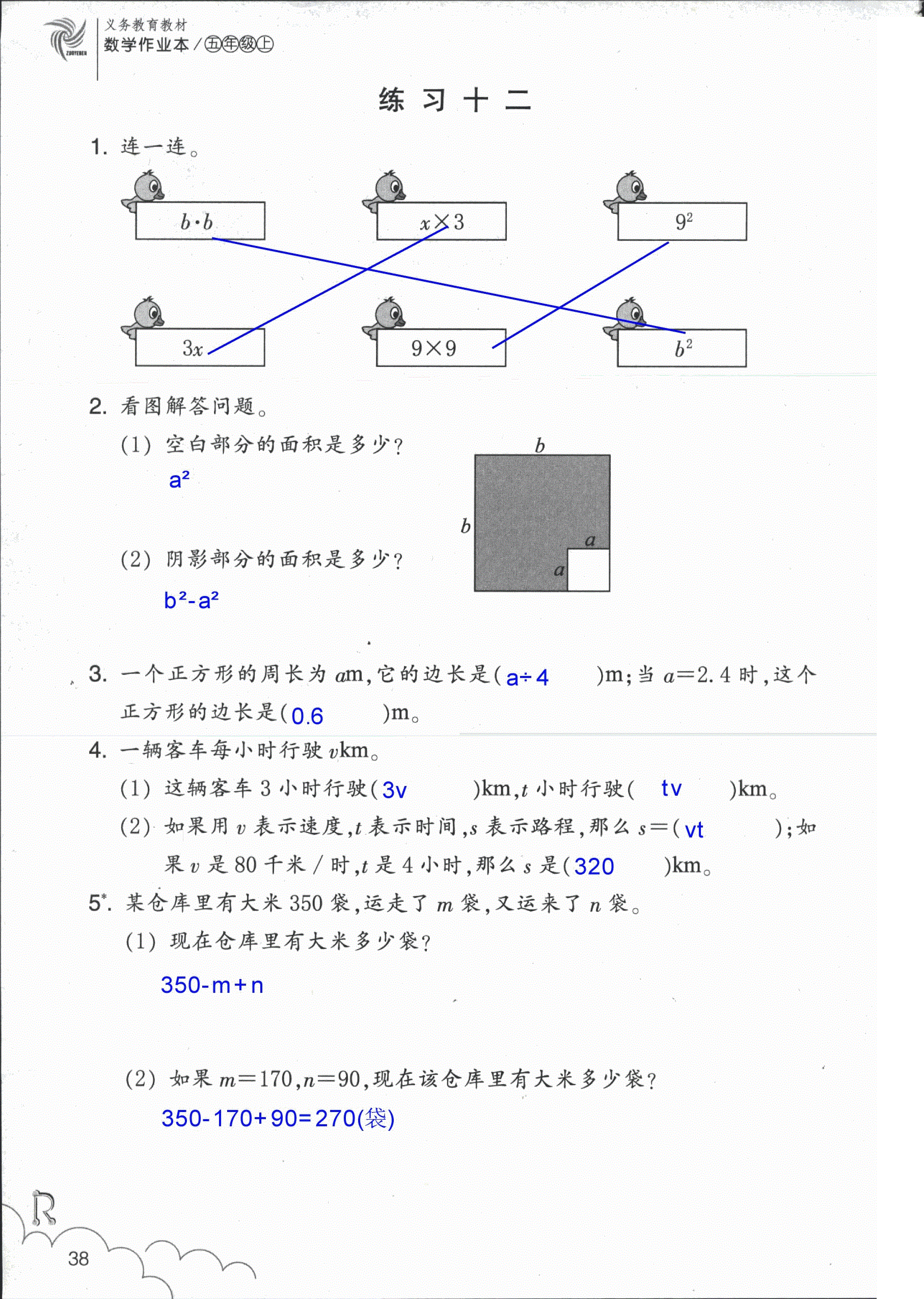 数学作业本 第38页