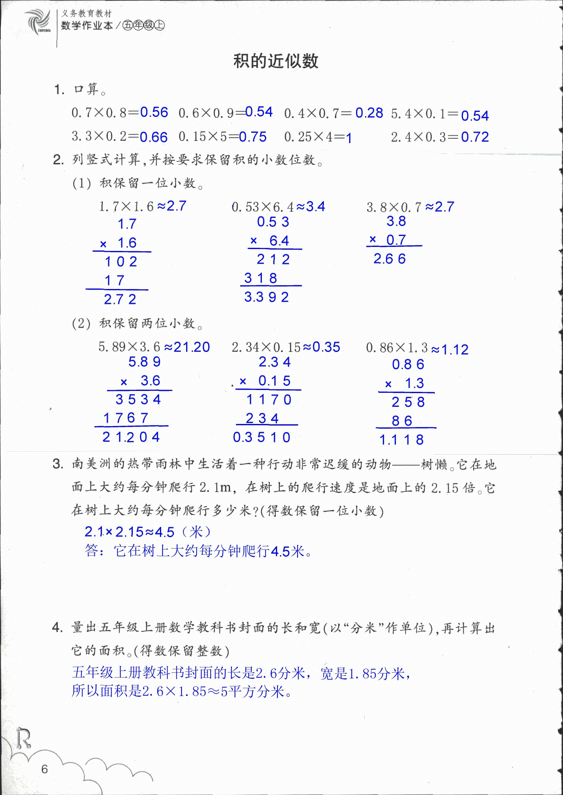 數(shù)學(xué)作業(yè)本 第6頁