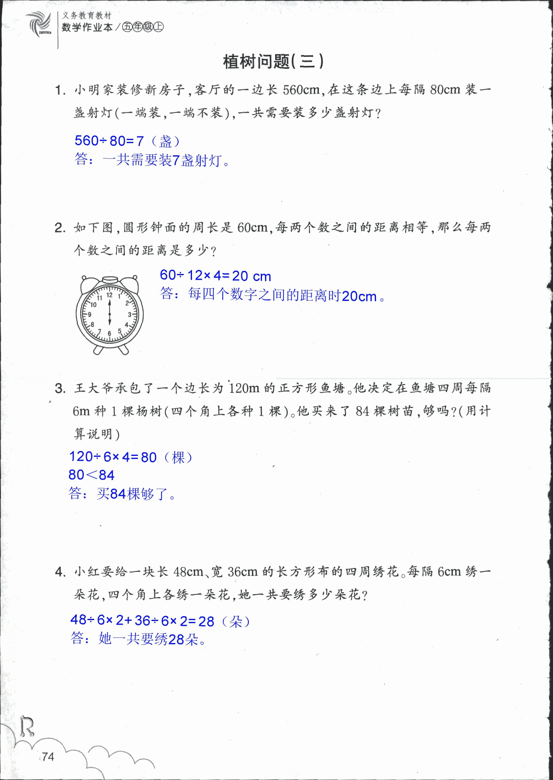 數(shù)學(xué)作業(yè)本 第74頁