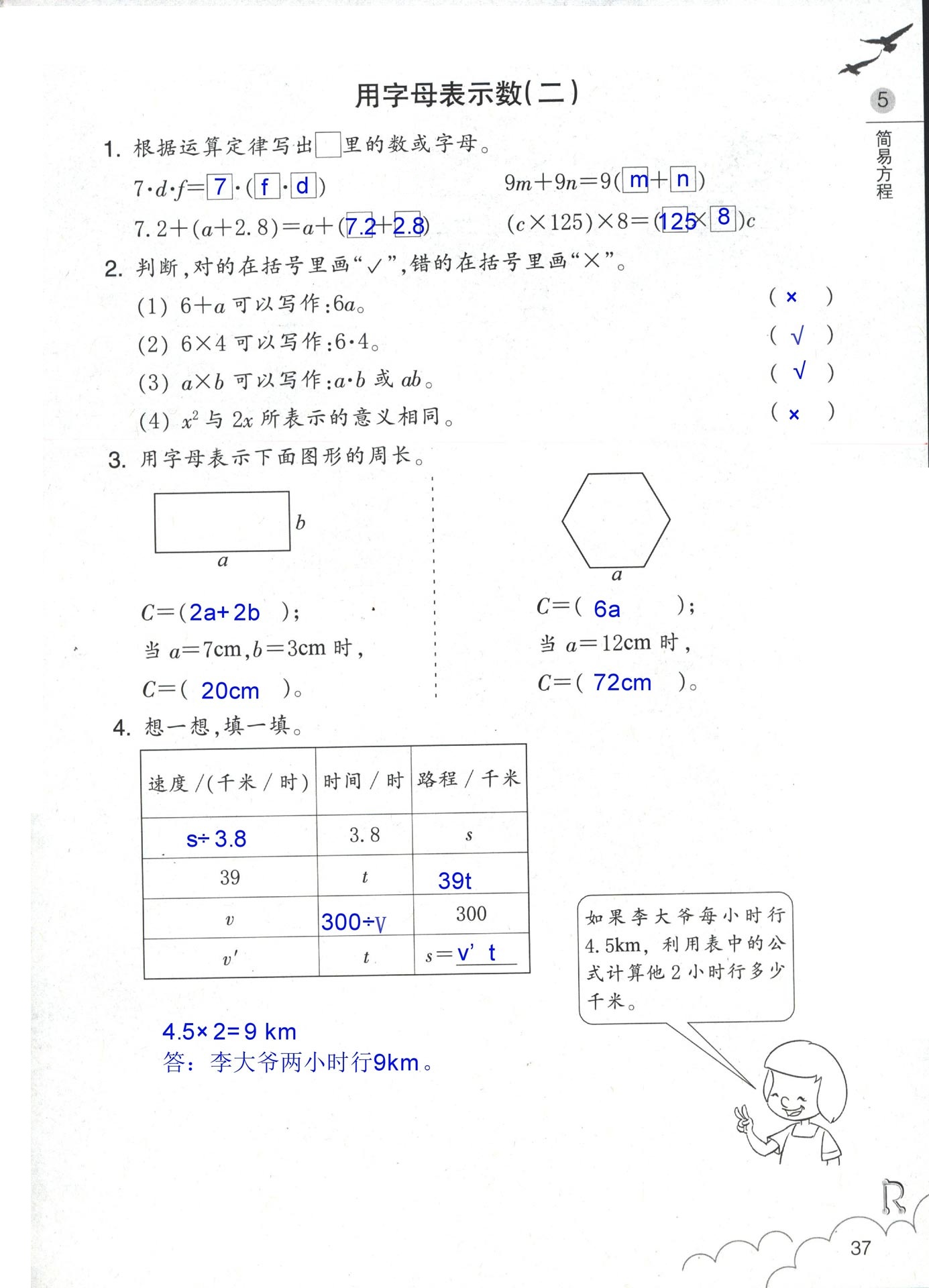 數(shù)學(xué)作業(yè)本 第37頁(yè)