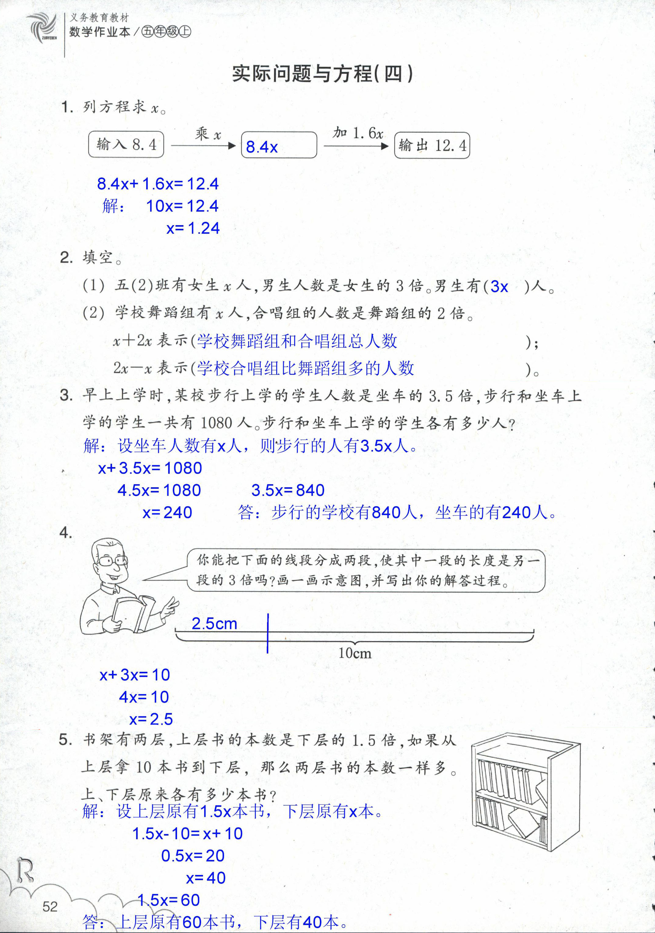 數(shù)學(xué)作業(yè)本 第52頁