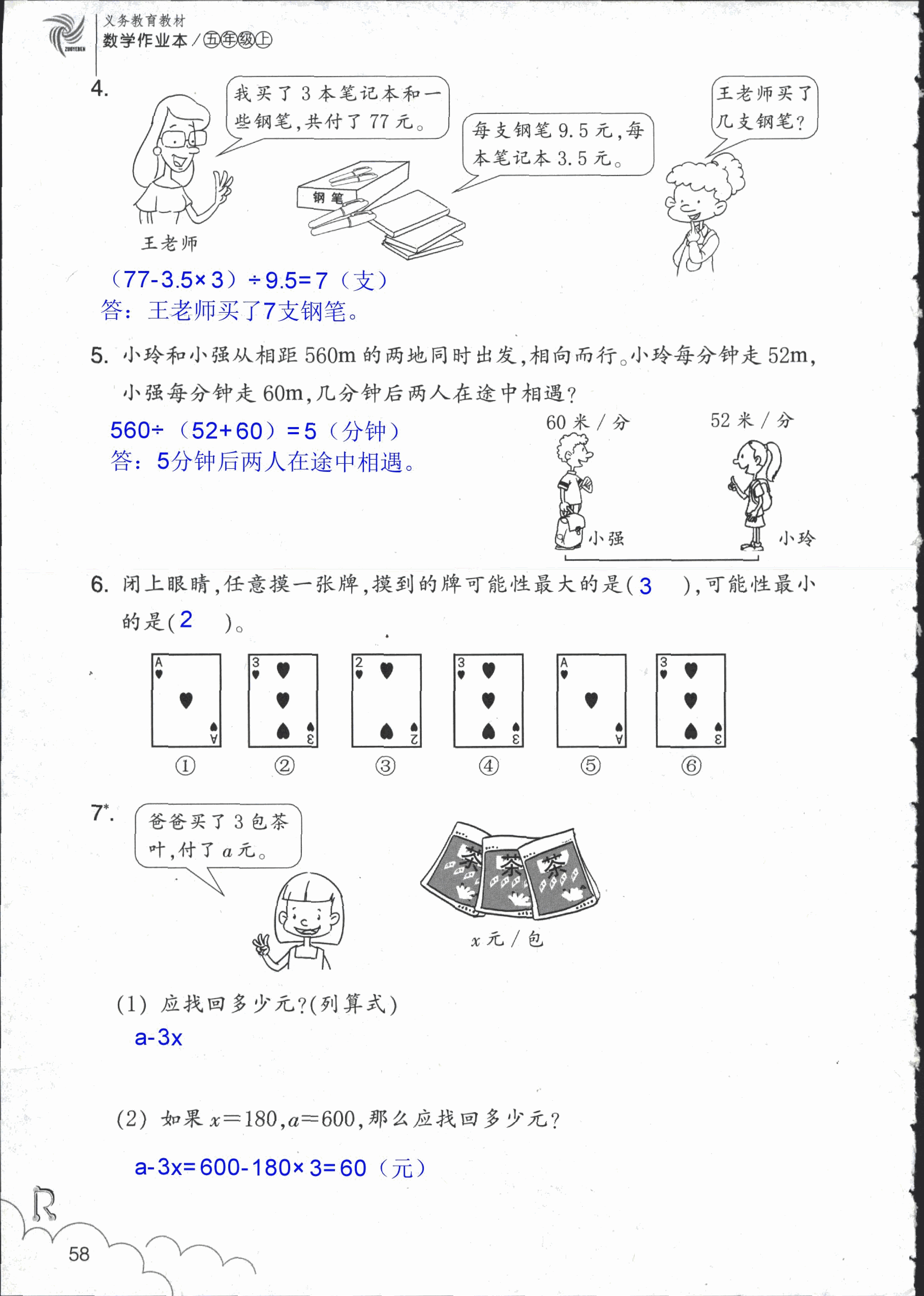 数学作业本 第58页