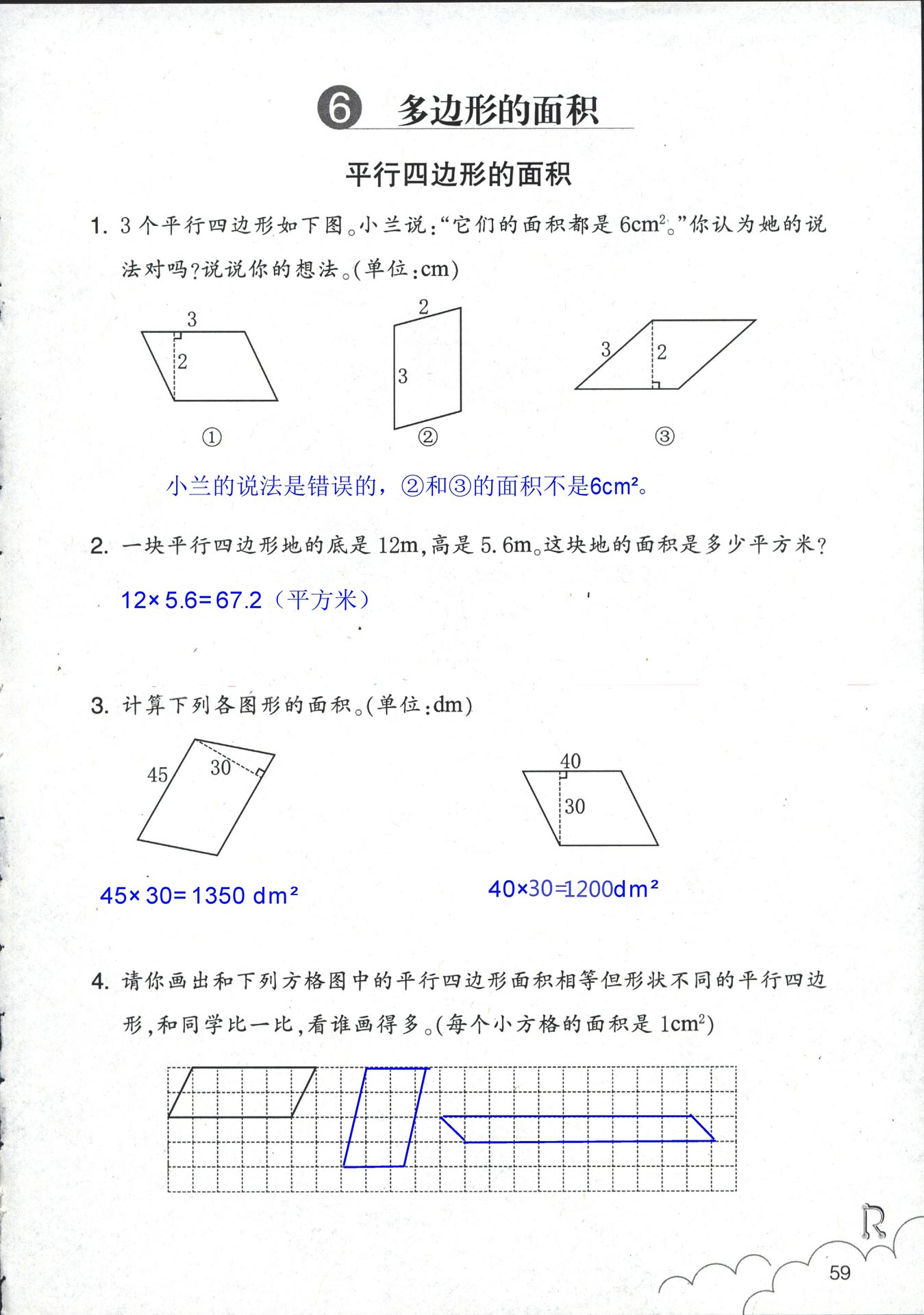 數(shù)學(xué)作業(yè)本 第59頁(yè)