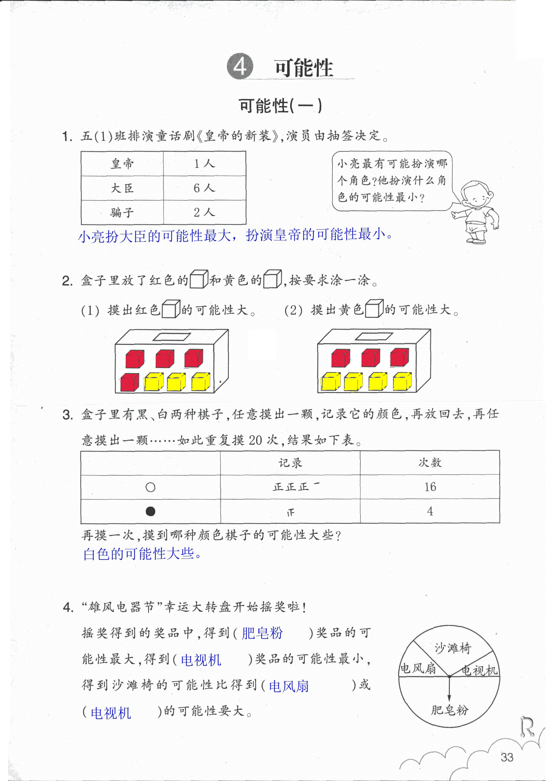 數(shù)學(xué)作業(yè)本 第33頁