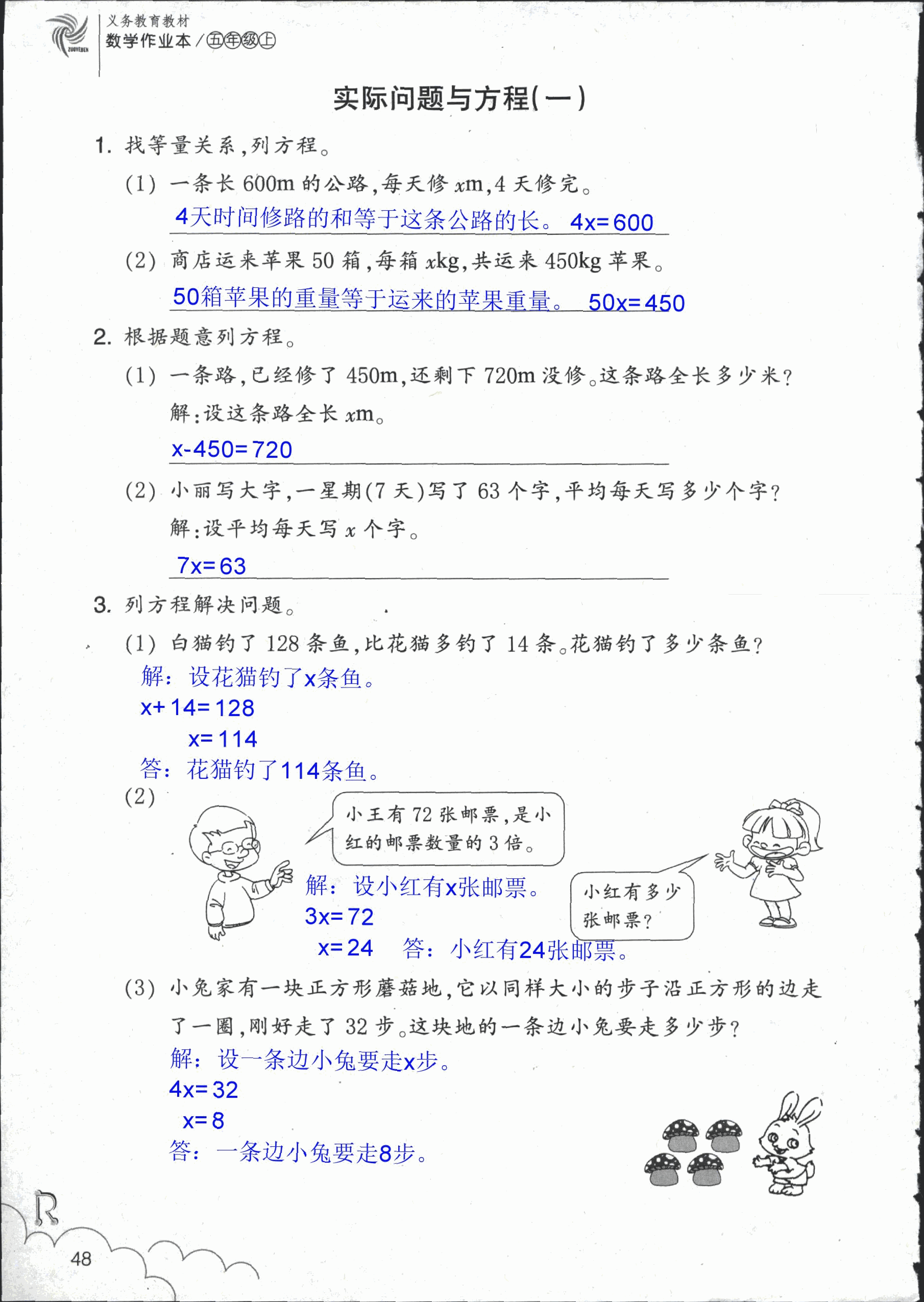 數(shù)學(xué)作業(yè)本 第48頁