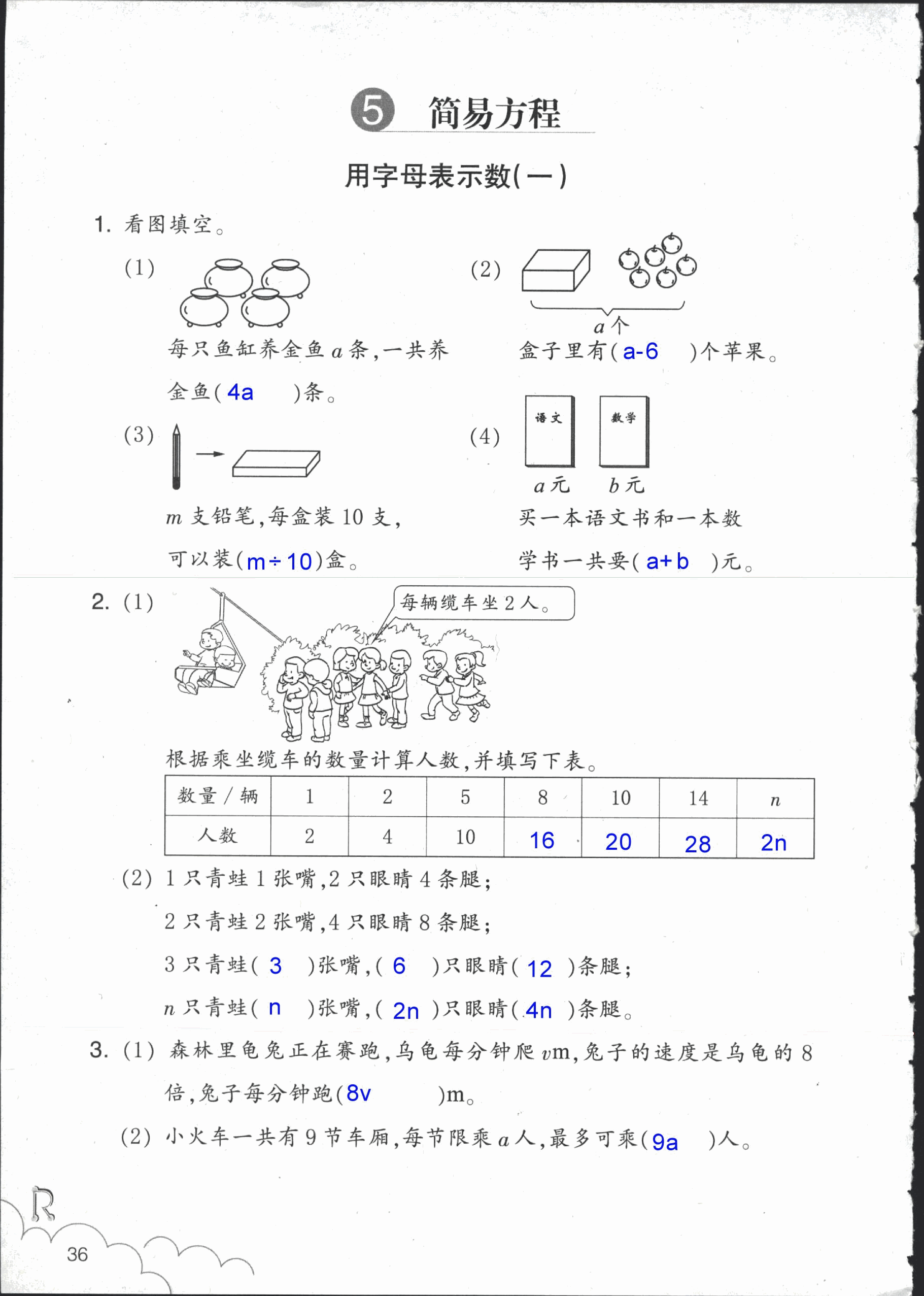 數(shù)學(xué)作業(yè)本 第36頁