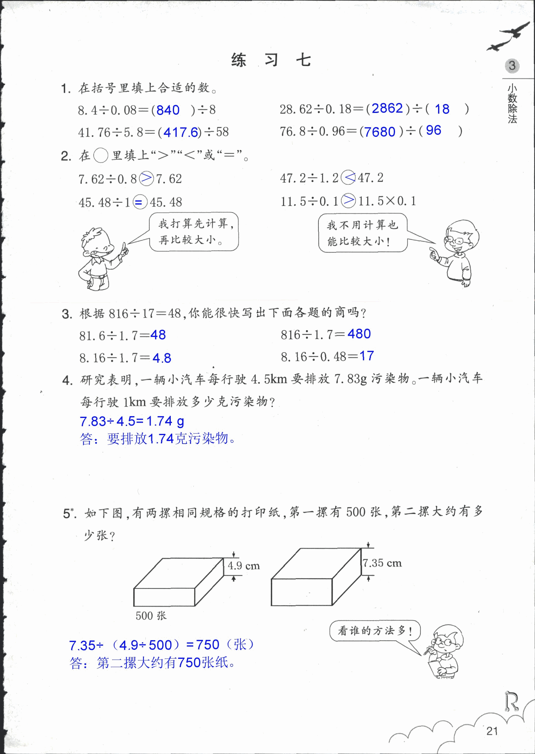 数学作业本 第21页