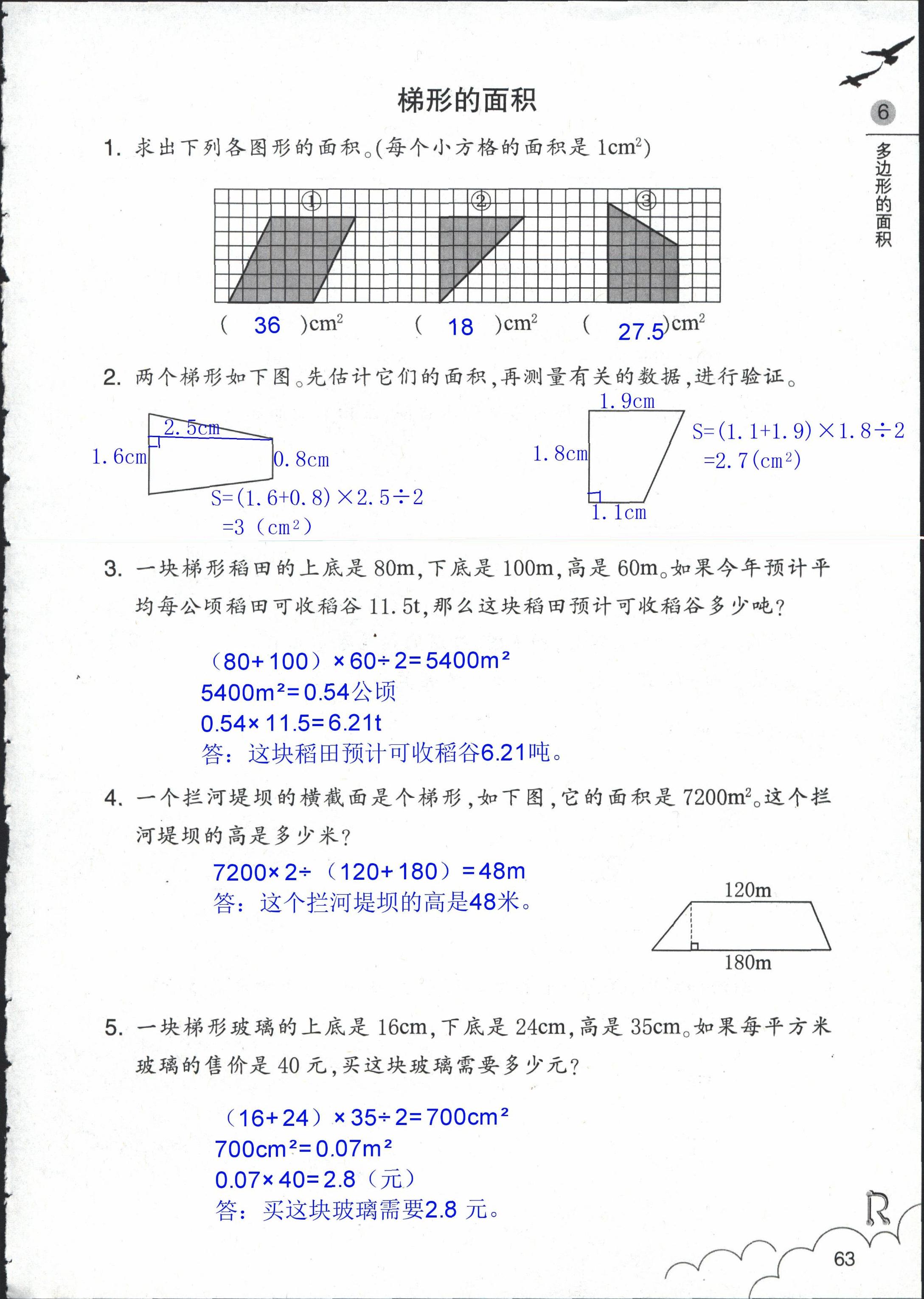 數(shù)學(xué)作業(yè)本 第63頁