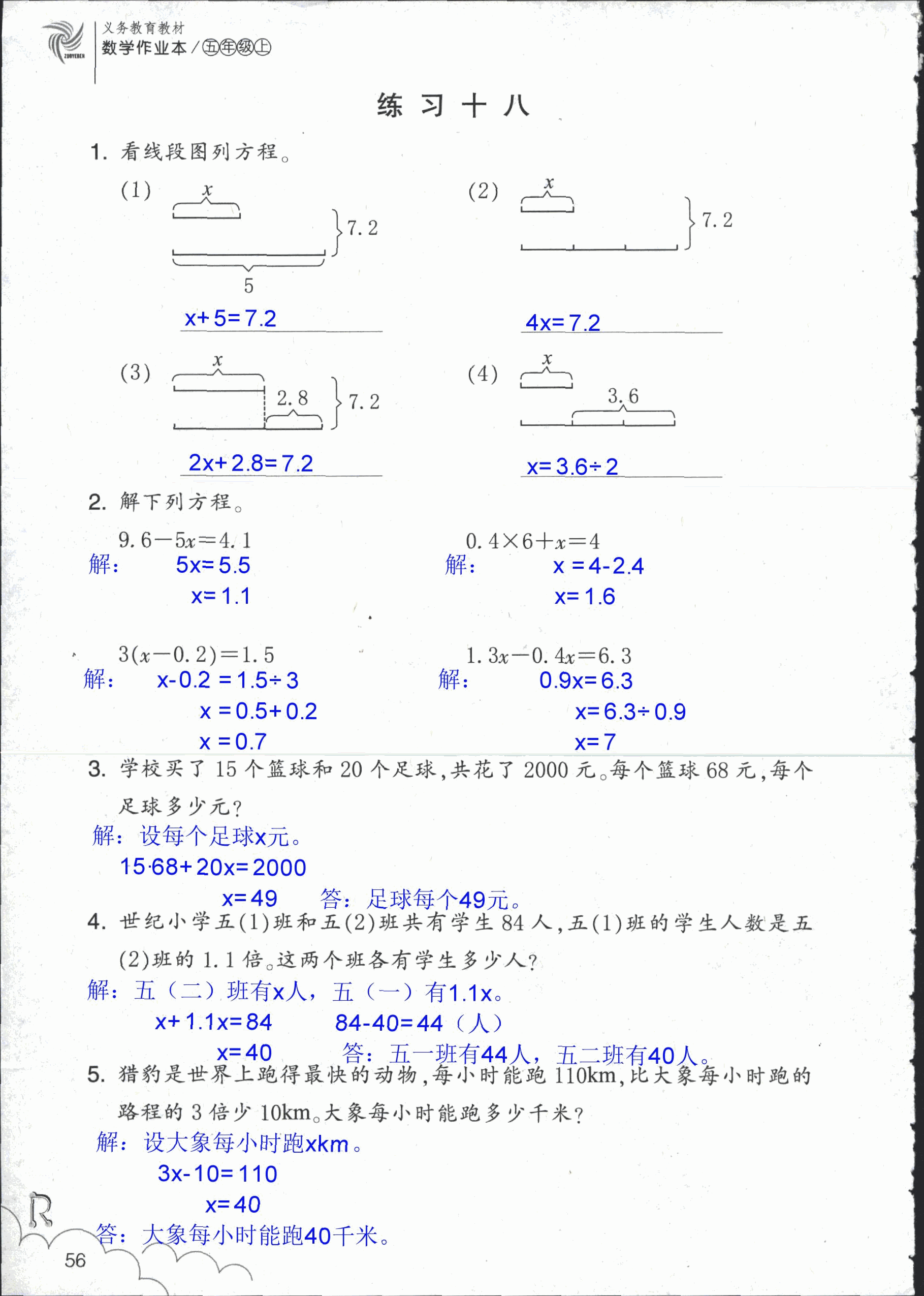 數(shù)學(xué)作業(yè)本 第56頁(yè)