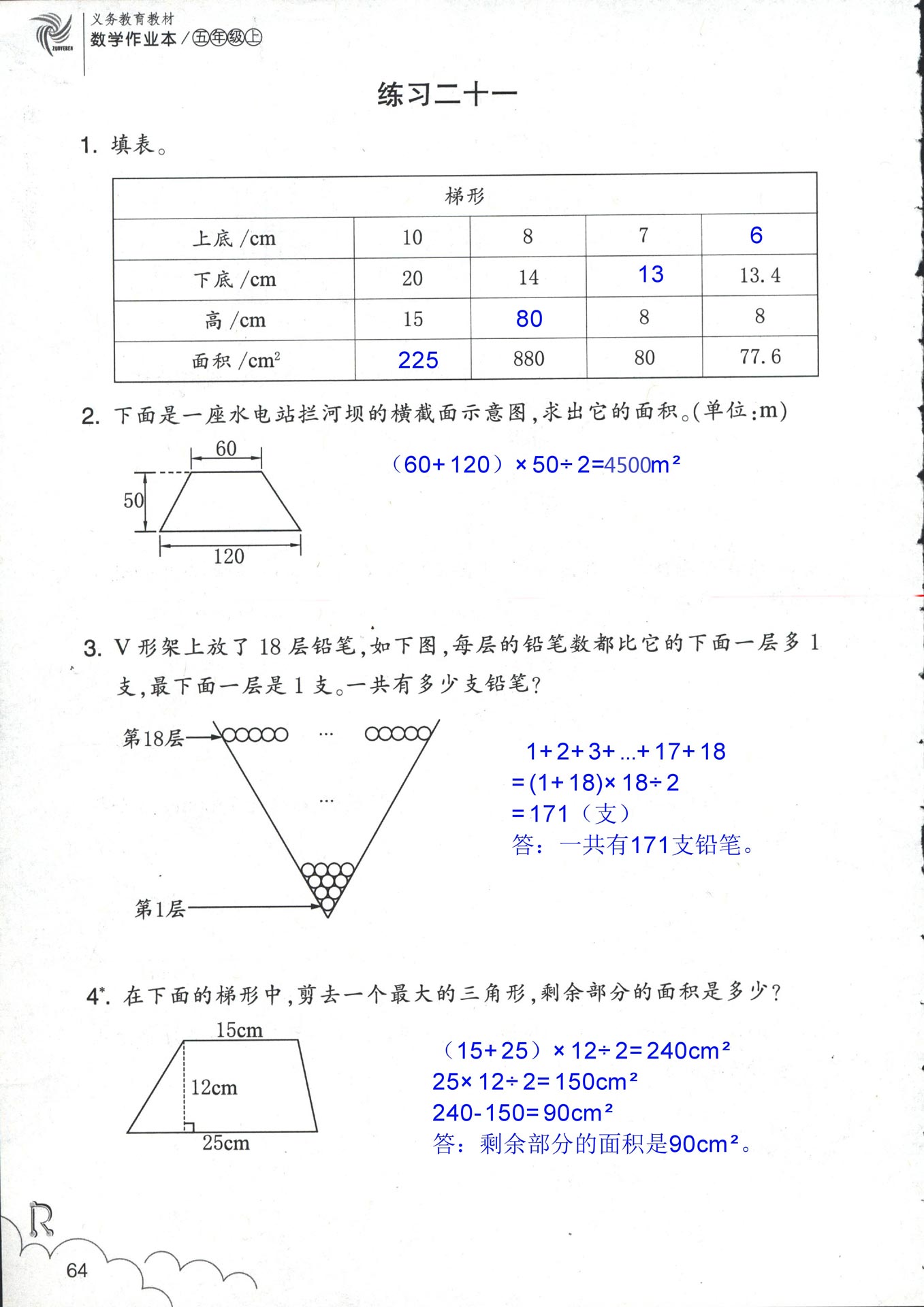 數(shù)學(xué)作業(yè)本 第64頁