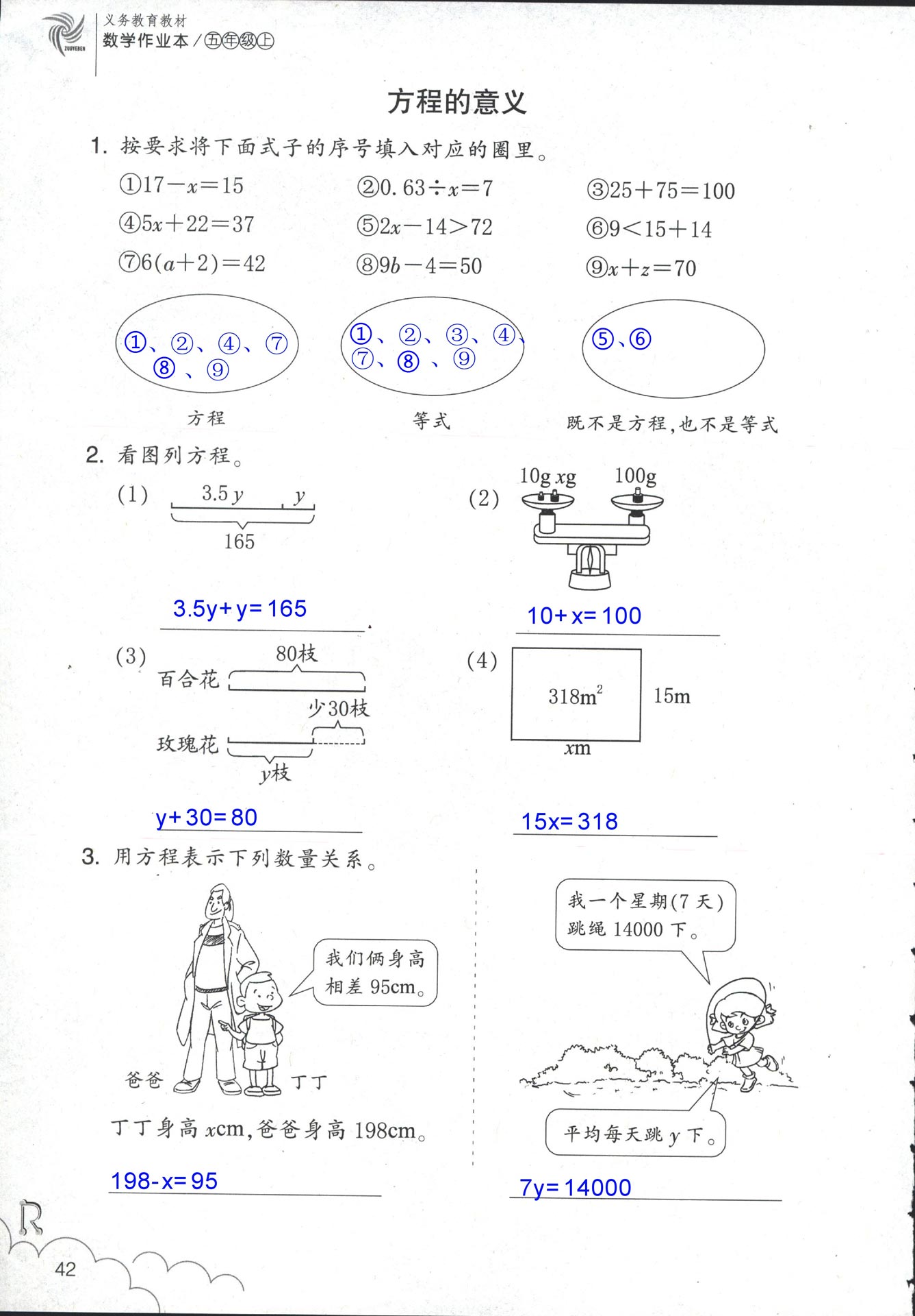 数学作业本 第42页