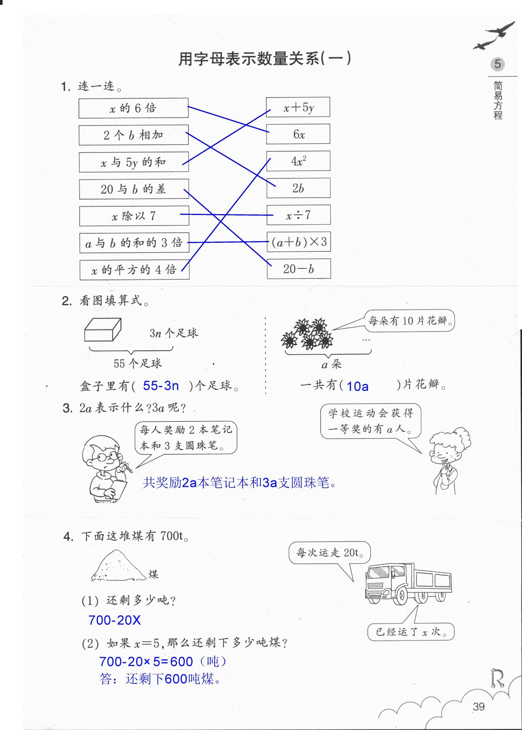 數(shù)學作業(yè)本 第39頁