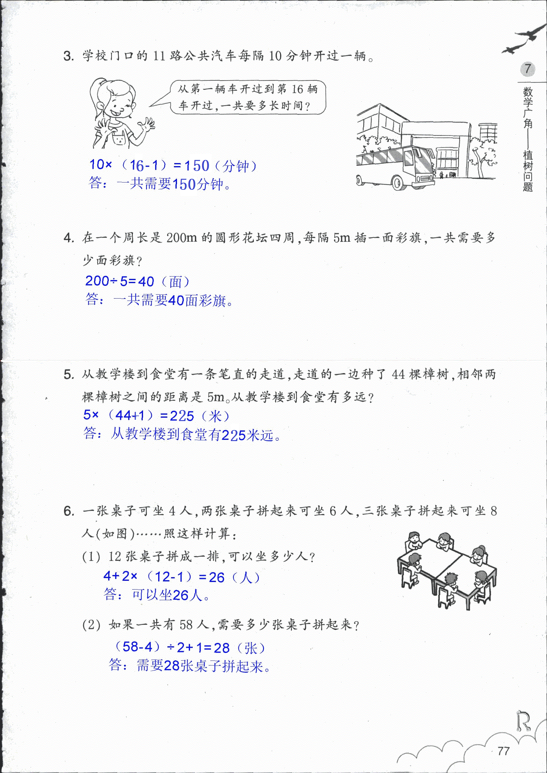 数学作业本 第77页