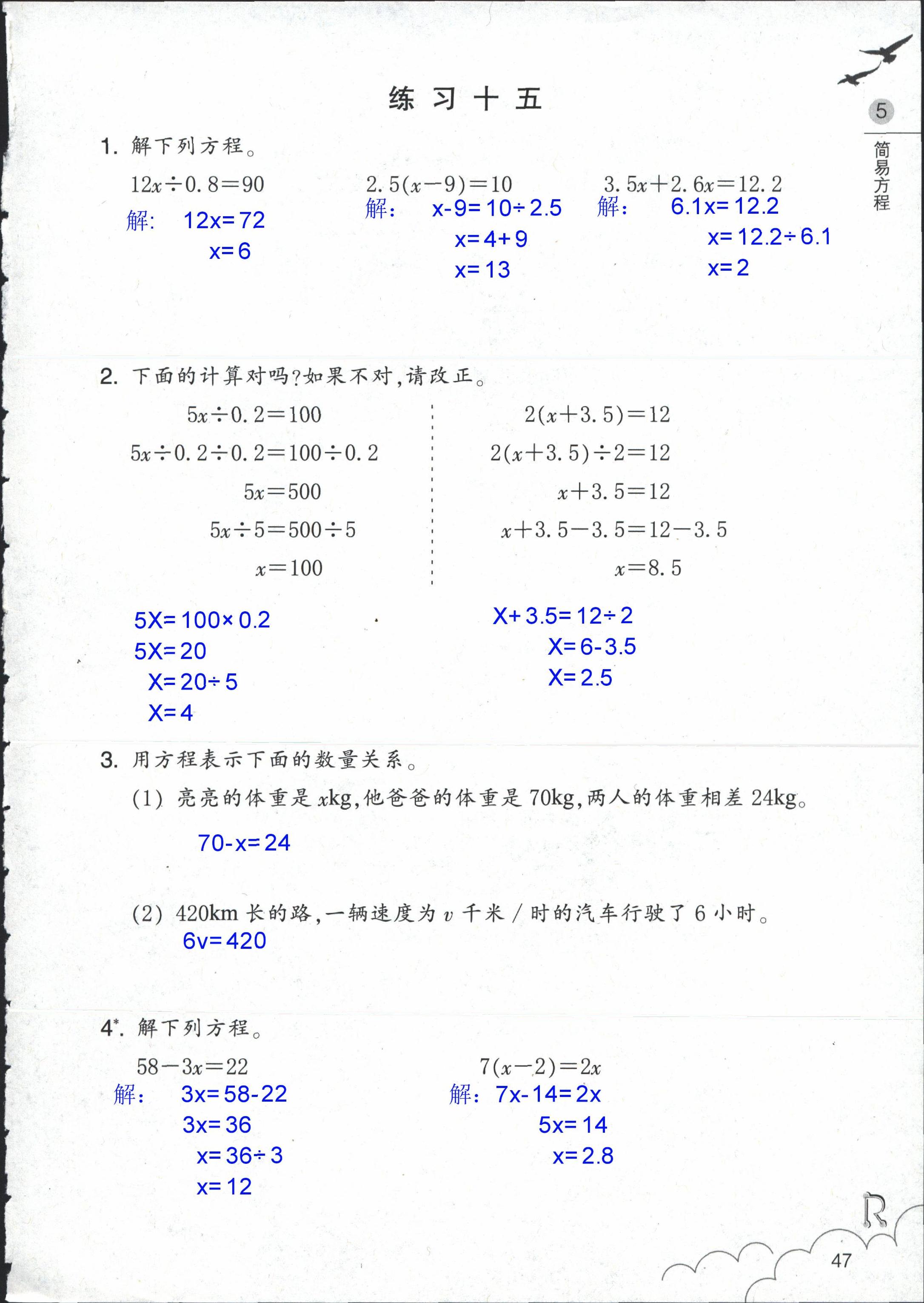 數(shù)學(xué)作業(yè)本 第47頁