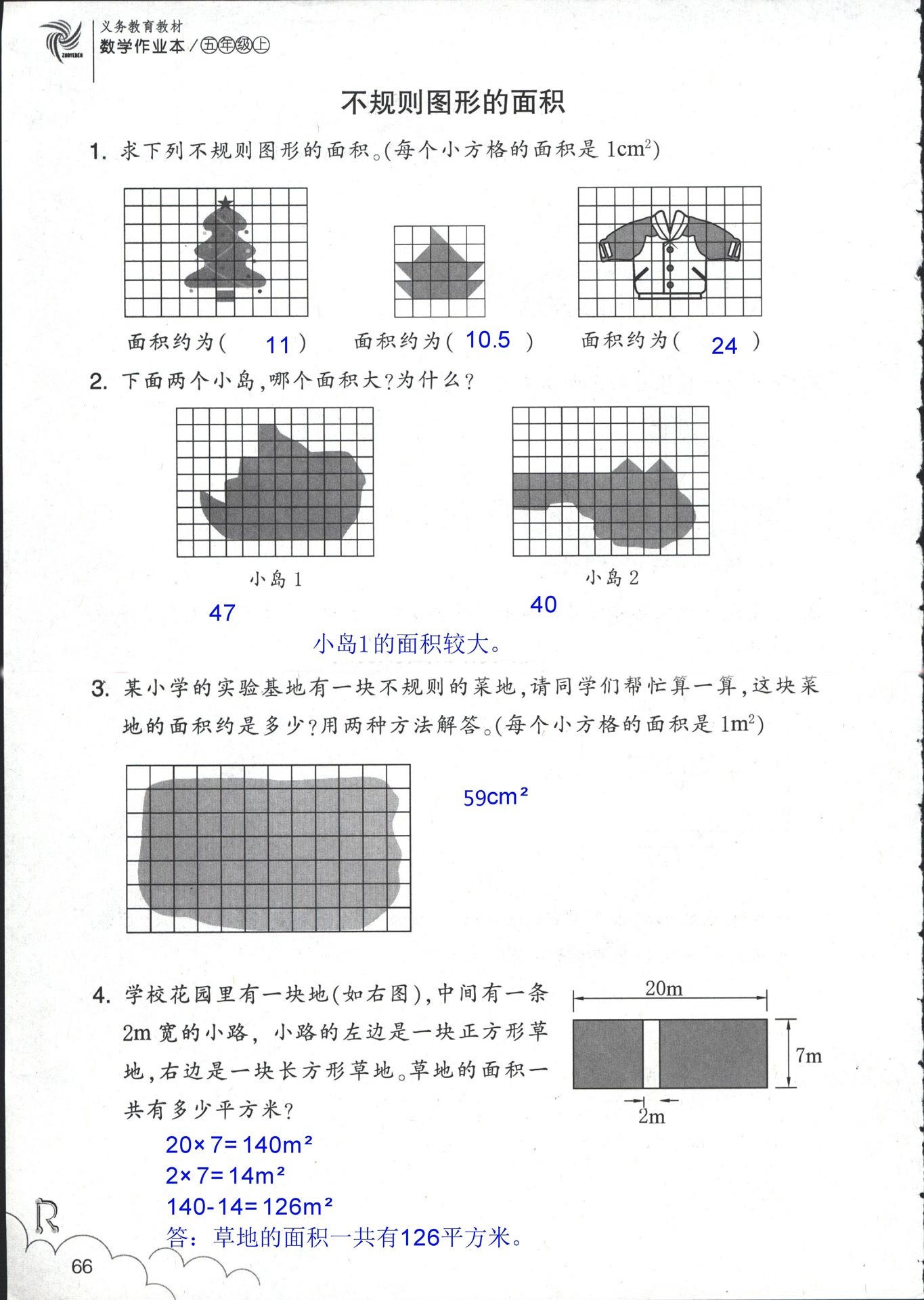 數(shù)學(xué)作業(yè)本 第66頁(yè)