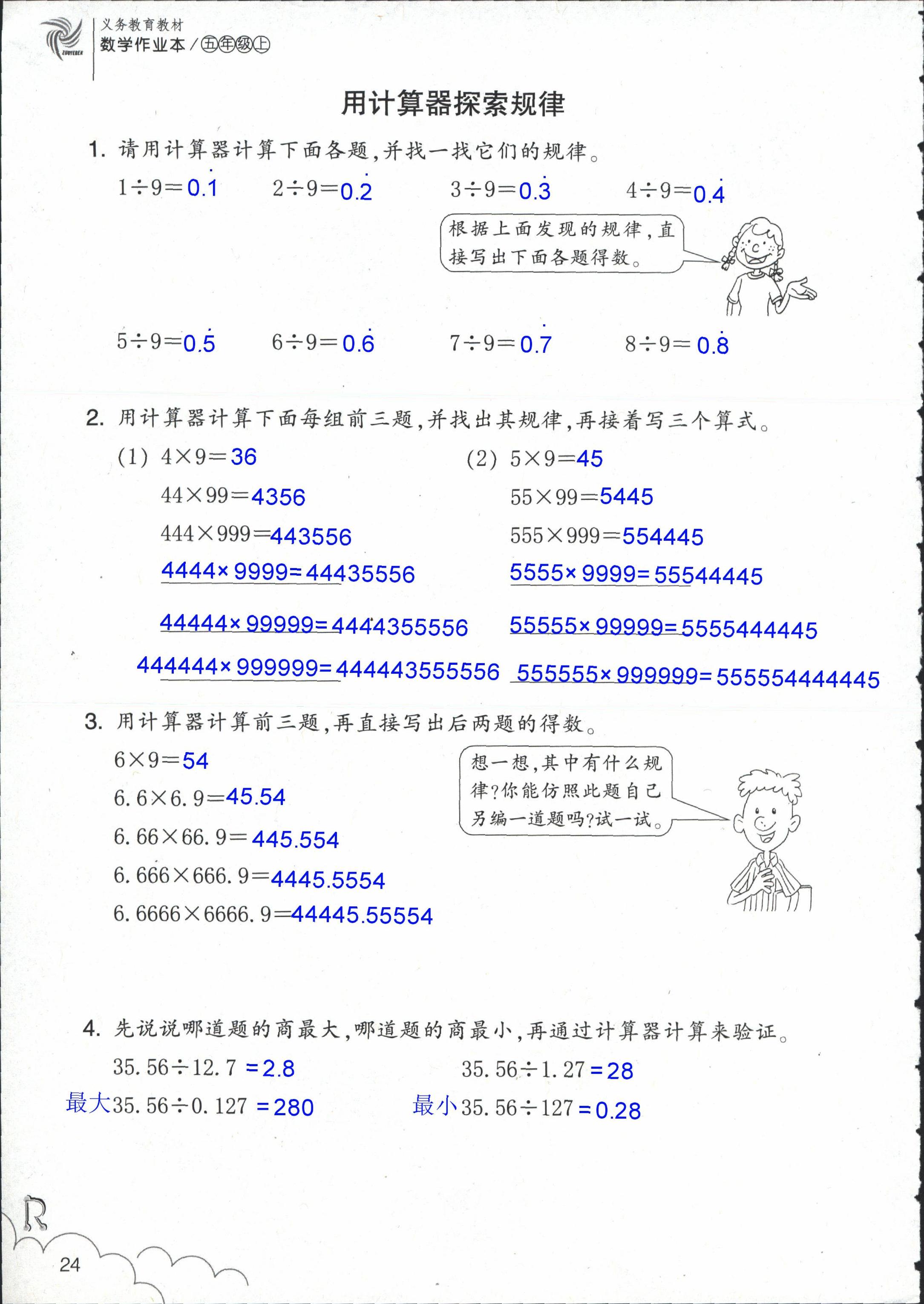 数学作业本 第24页