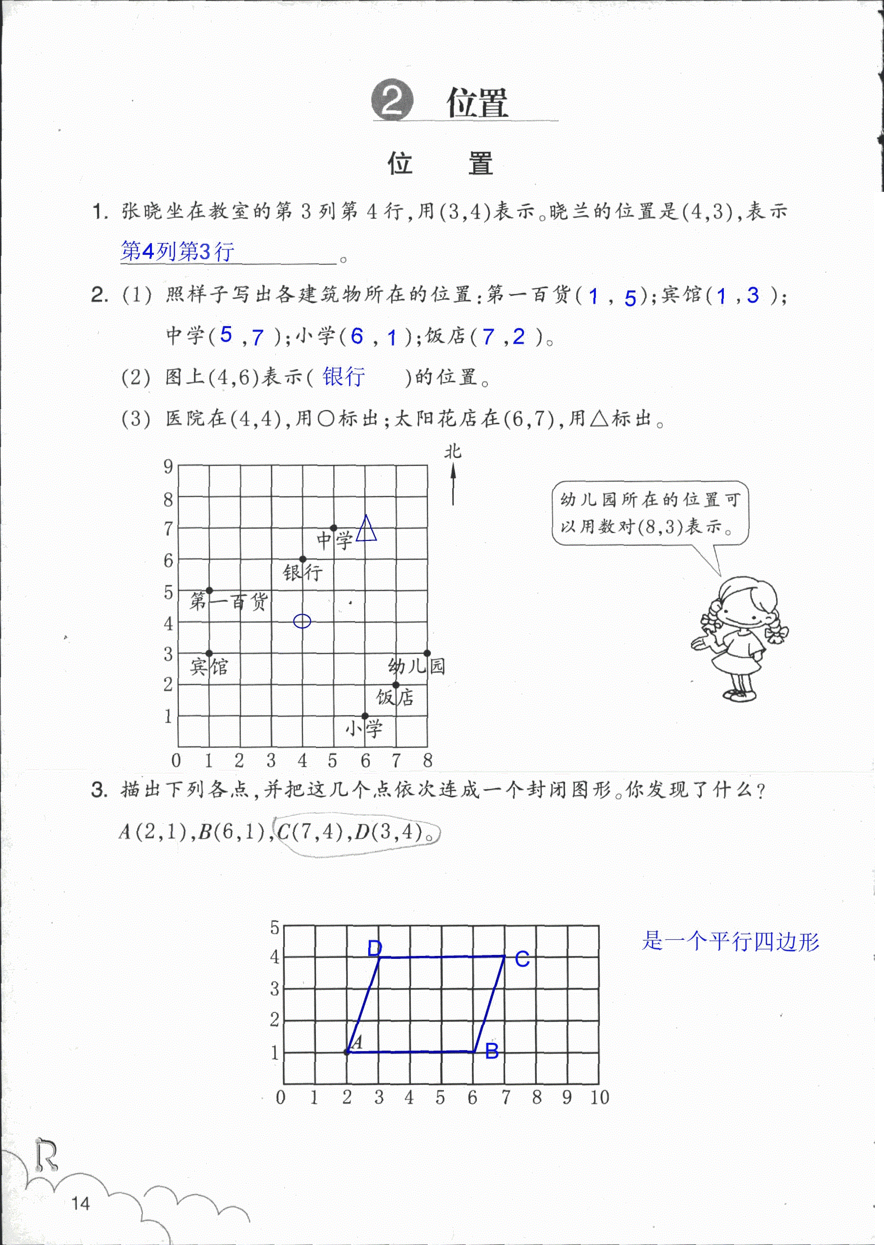 数学作业本 第14页