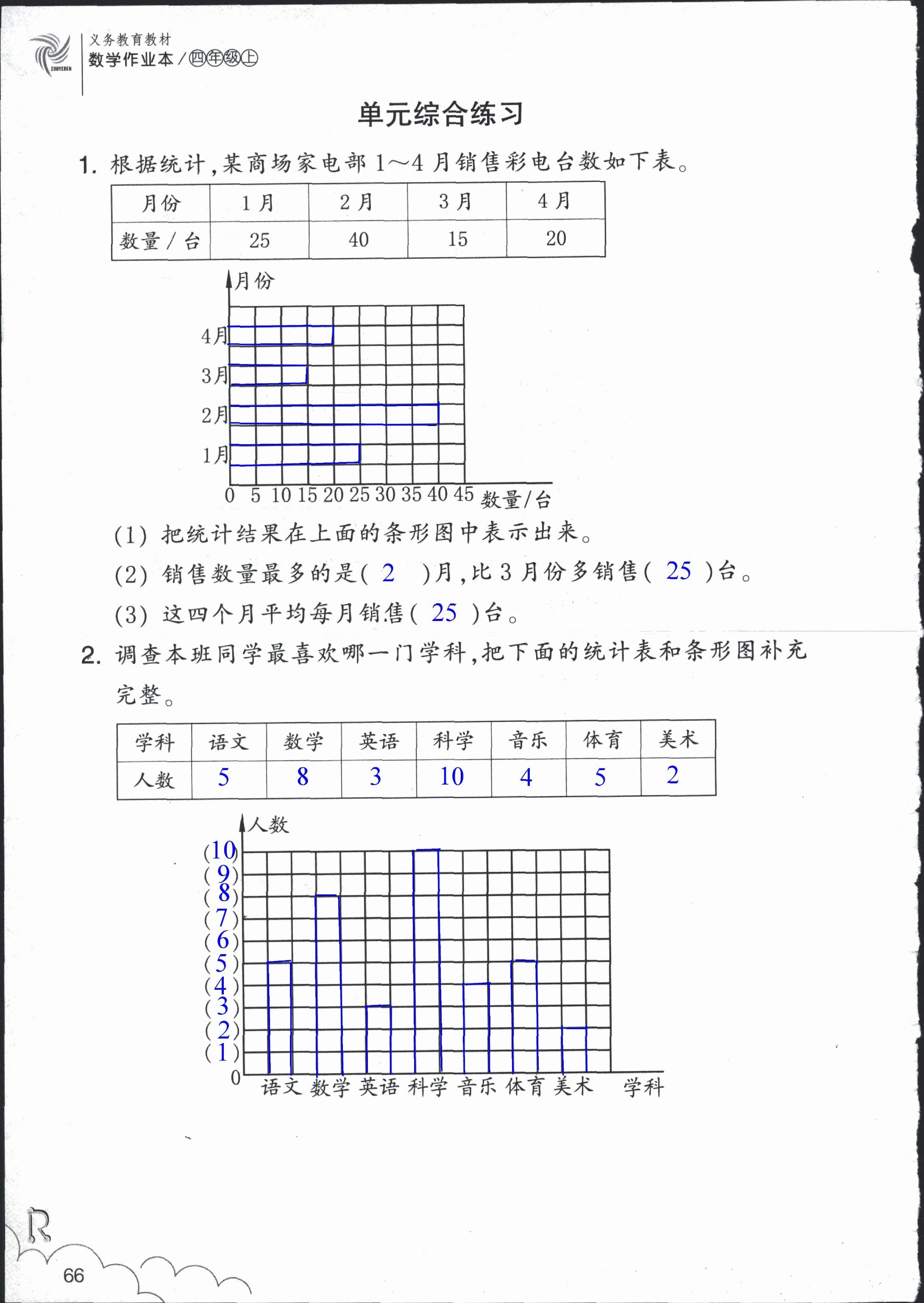 数学作业本 第66页