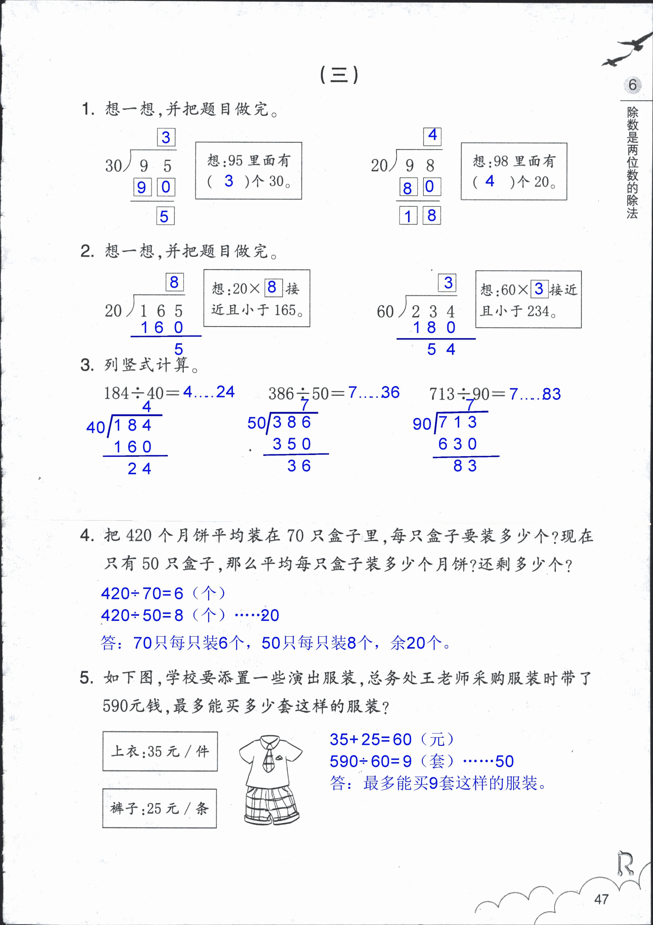 數(shù)學(xué)作業(yè)本 第47頁